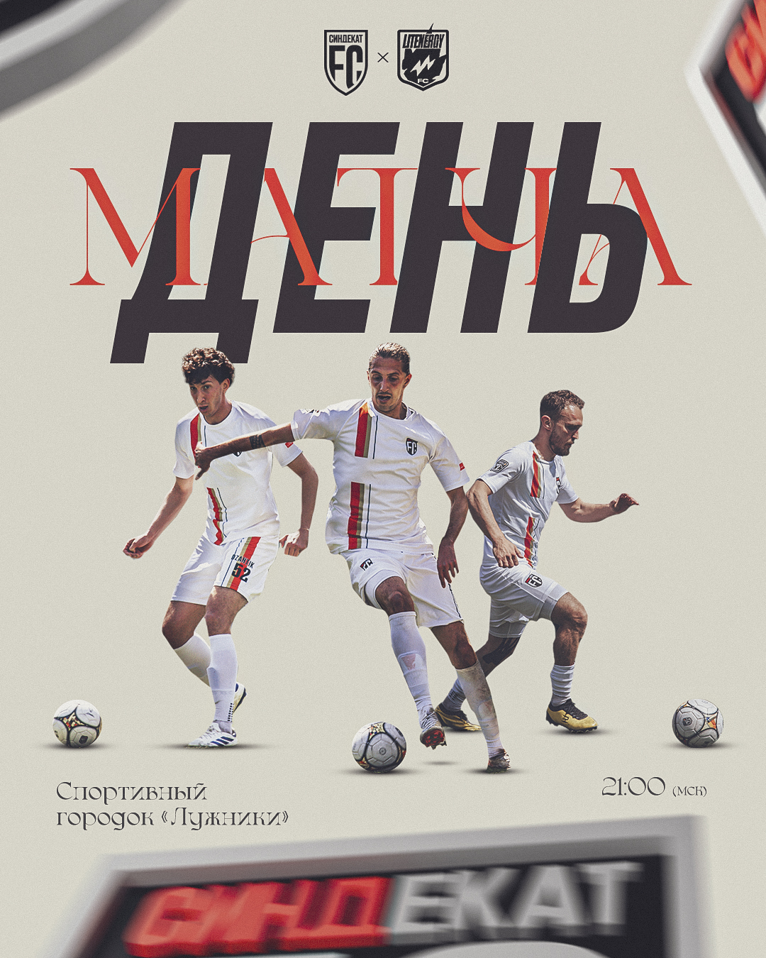 Fc Синдекат — Изображение №6 — Брендинг, 3D на Dprofile