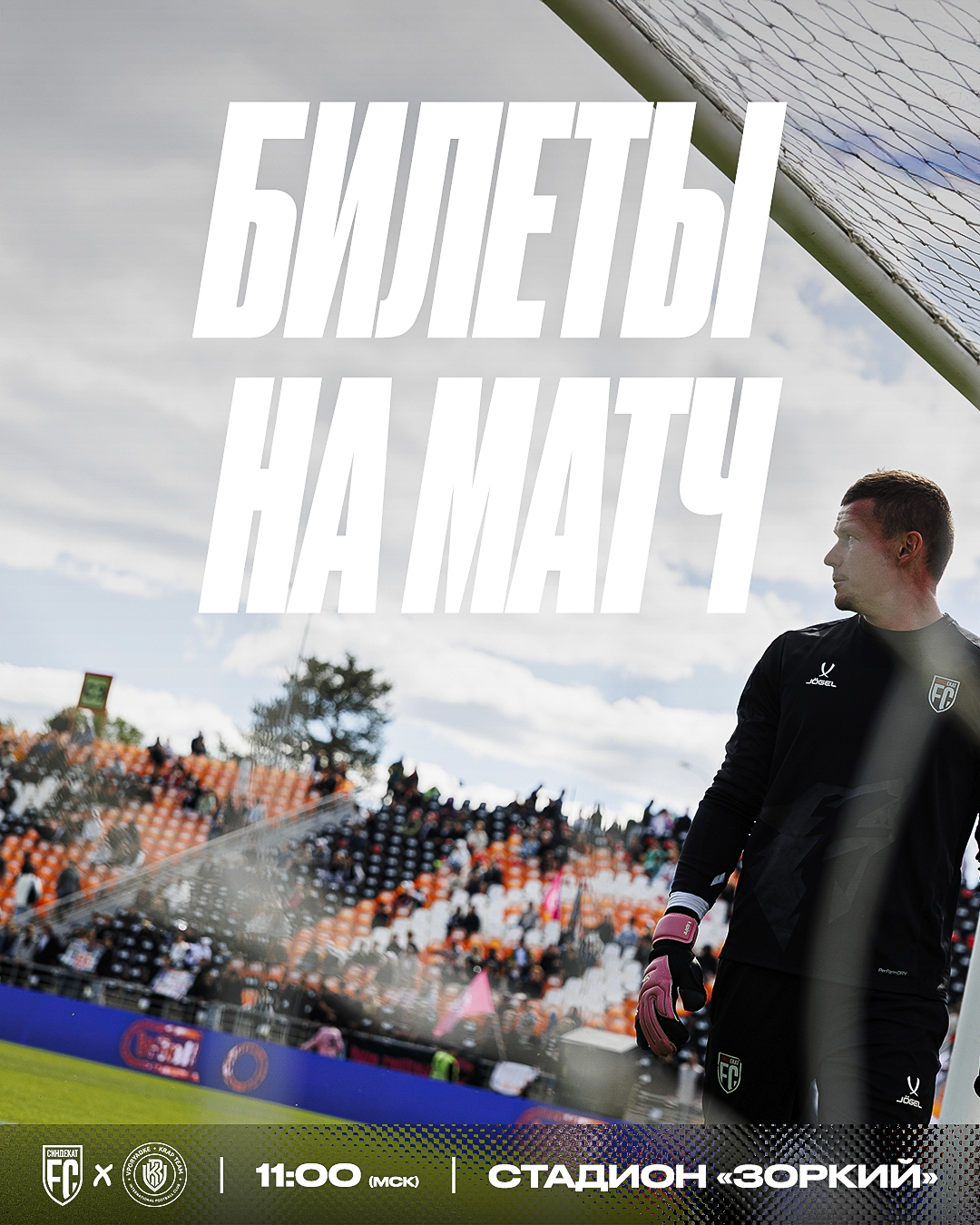 Fc Синдекат — Изображение №26 — Брендинг, 3D на Dprofile