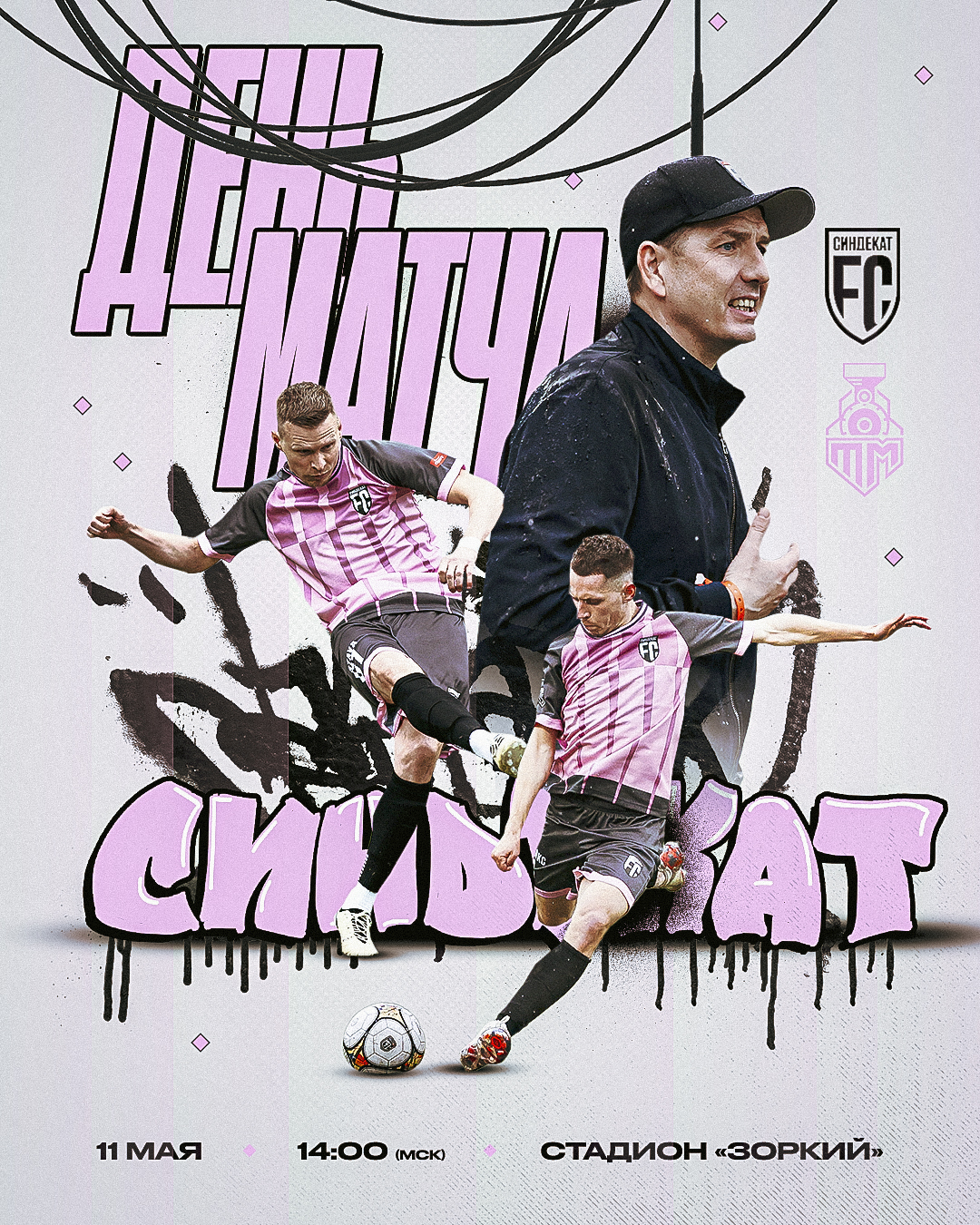 Fc Синдекат — Изображение №10 — Брендинг, 3D на Dprofile