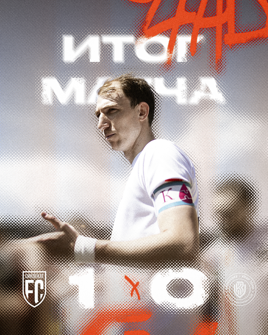 Fc Синдекат — Изображение №33 — Брендинг, 3D на Dprofile