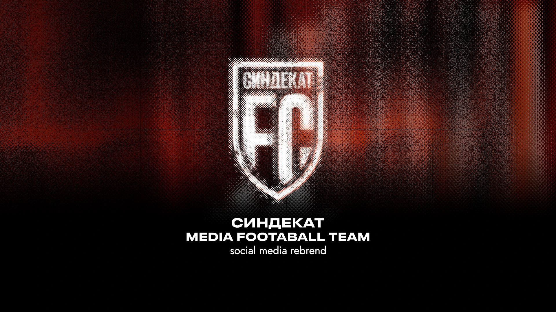 Fc Синдекат — Изображение №1 — Брендинг, 3D на Dprofile