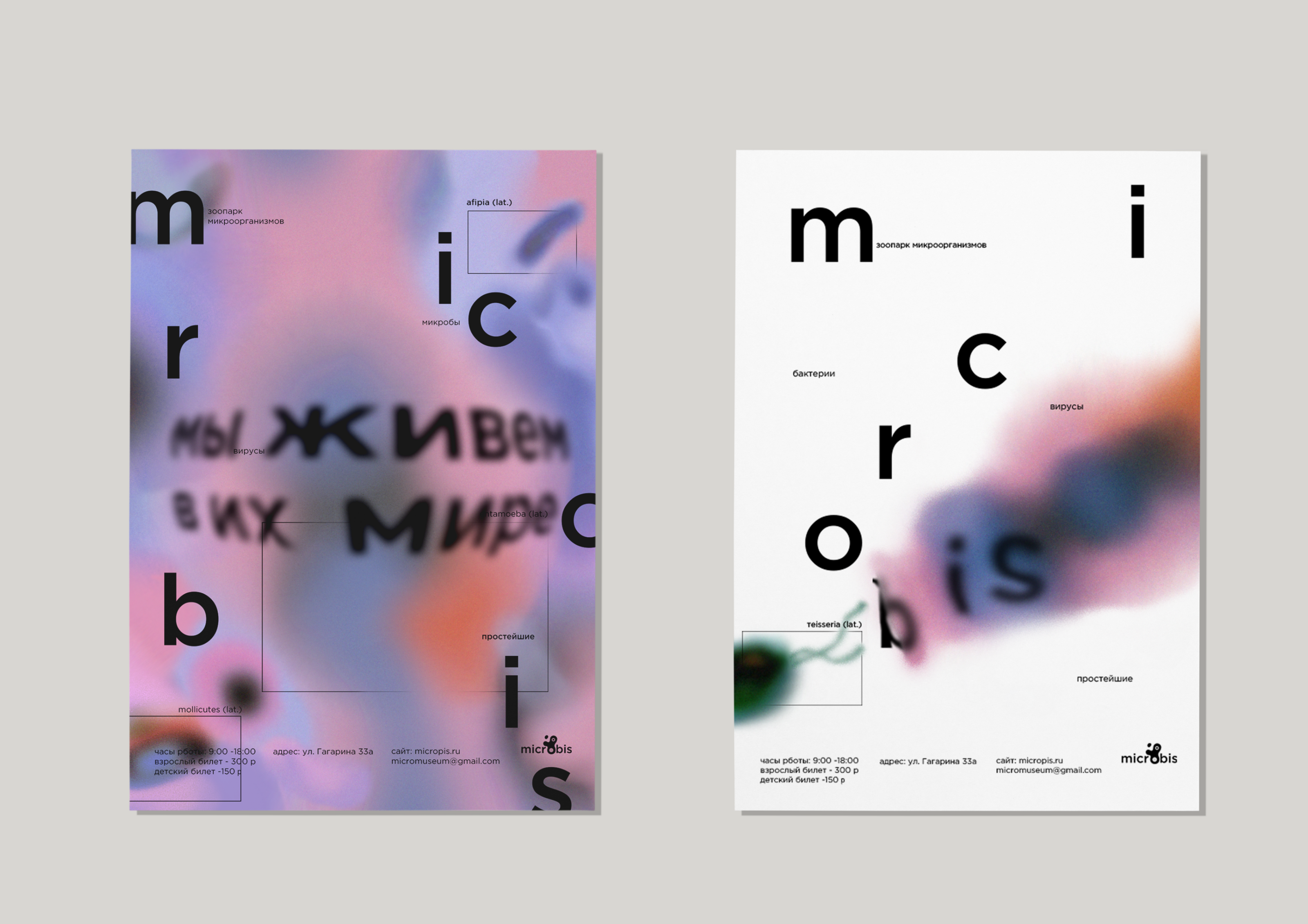 Брендинг для зоопарка микроорганизмов Microbis — Изображение №4 — Брендинг на Dprofile