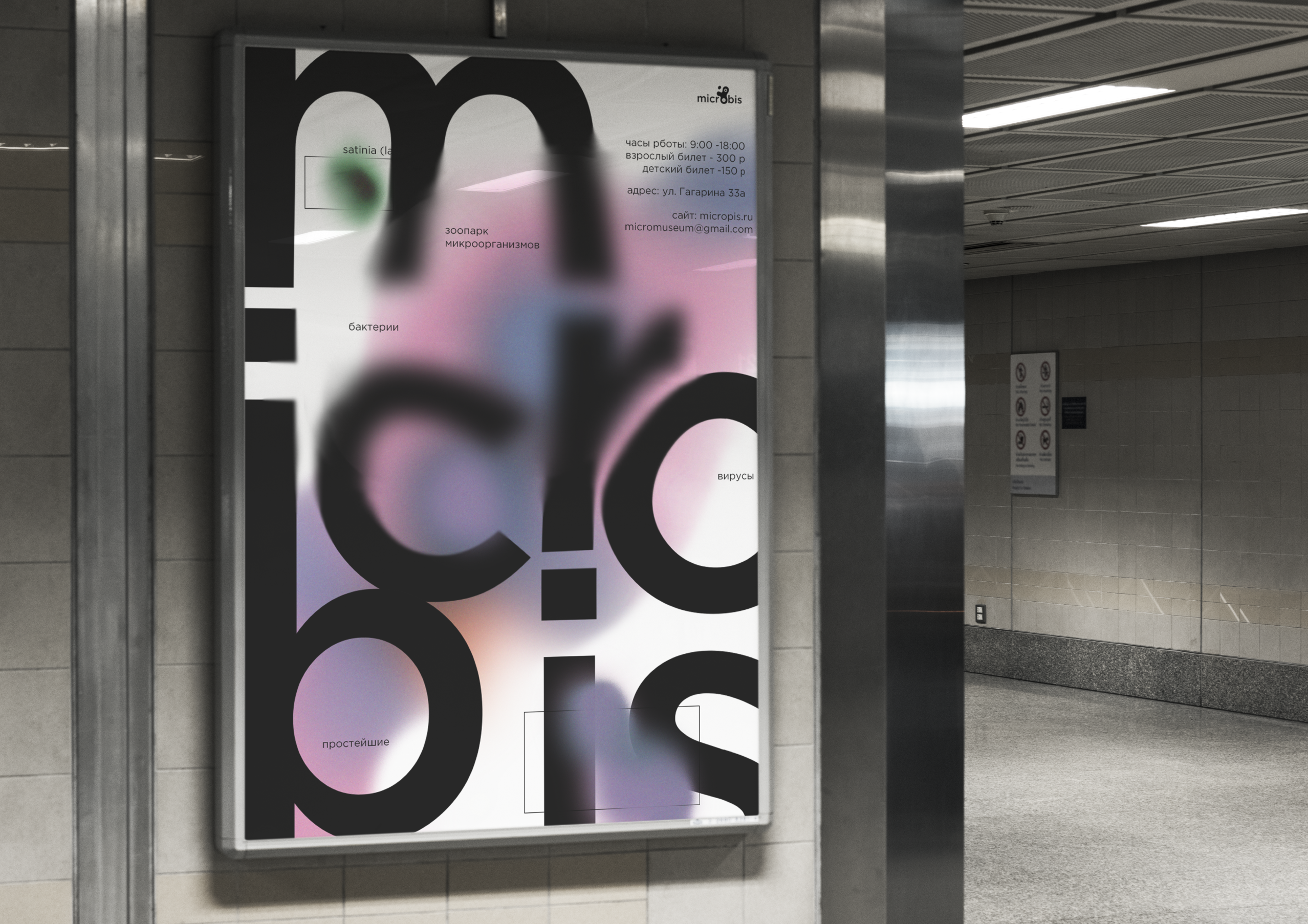 Брендинг для зоопарка микроорганизмов Microbis — Изображение №6 — Брендинг на Dprofile