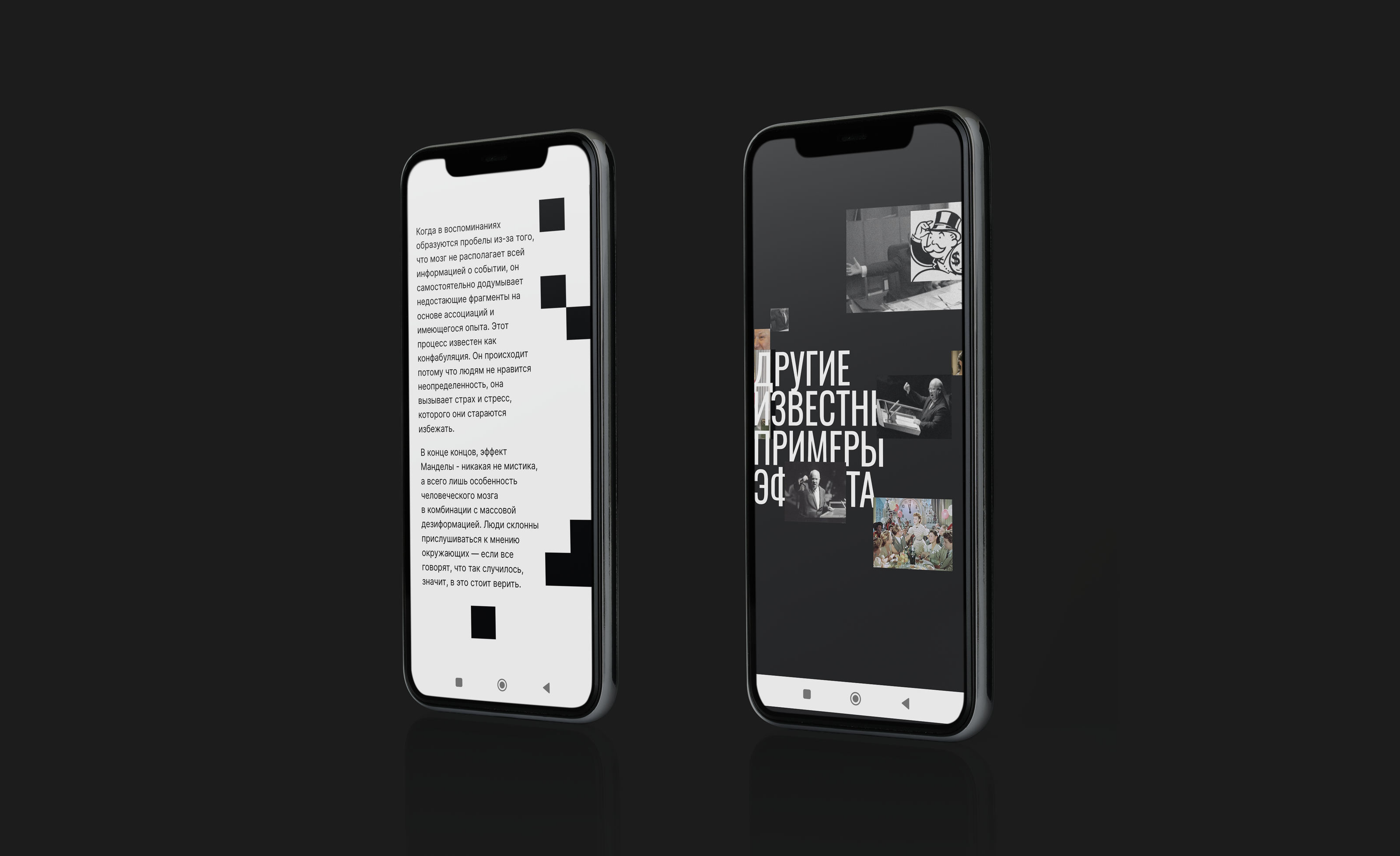 Лонгрид на Readymag "Эффект Манделы" — Изображение №10 — Графика, Анимация на Dprofile