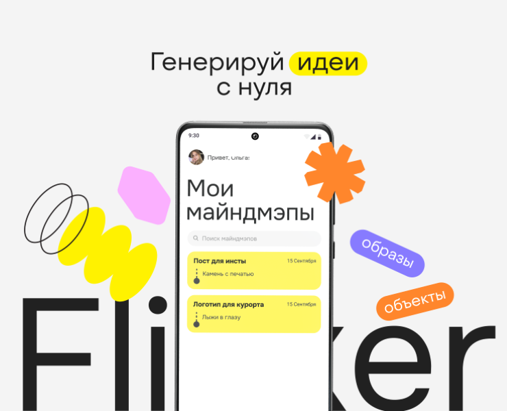 Приложение для брейншторма Flicker — Интерфейсы на Dprofile