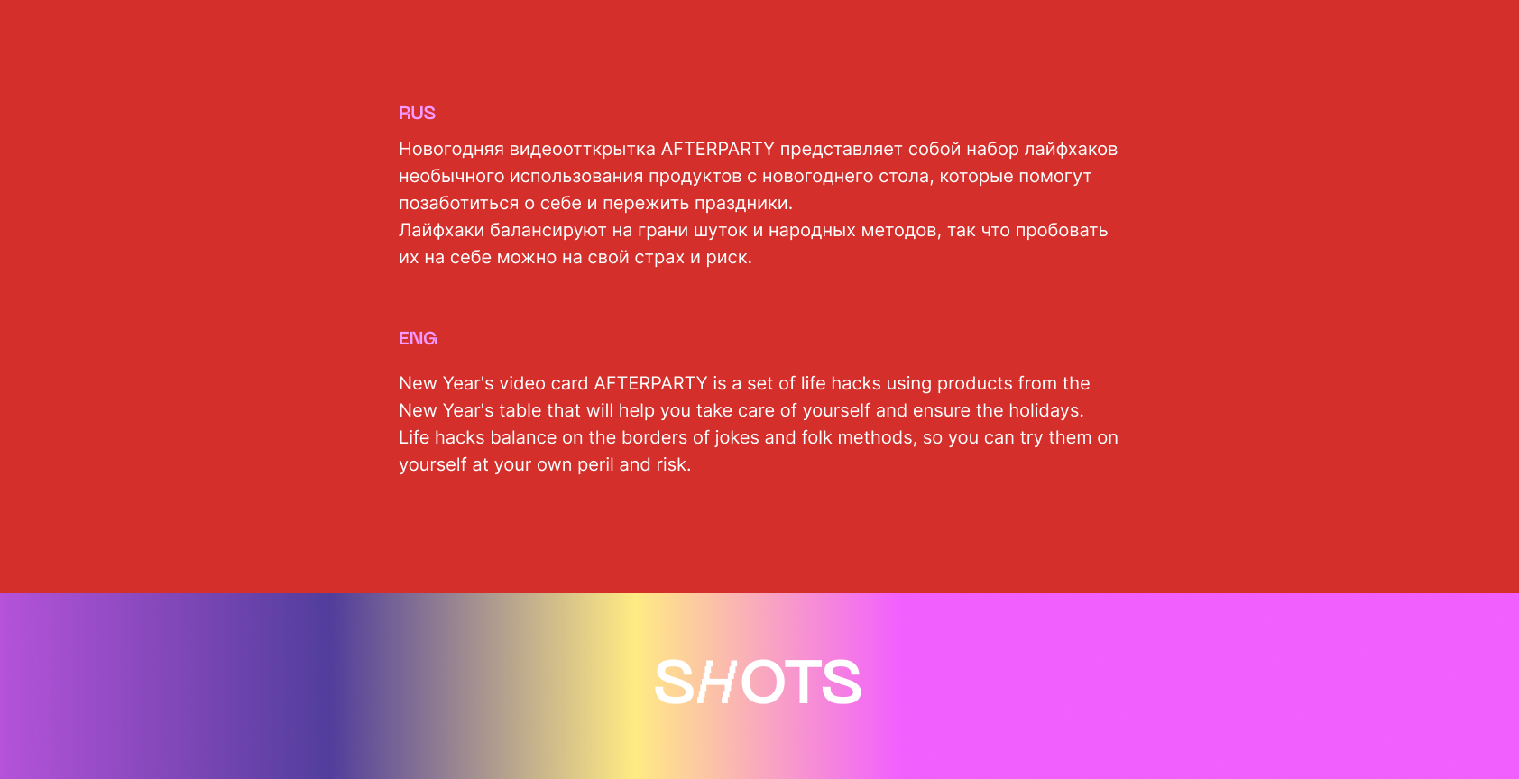 New Year Digital Card AFTERPARTY — Изображение №2 — Графика, Анимация на Dprofile