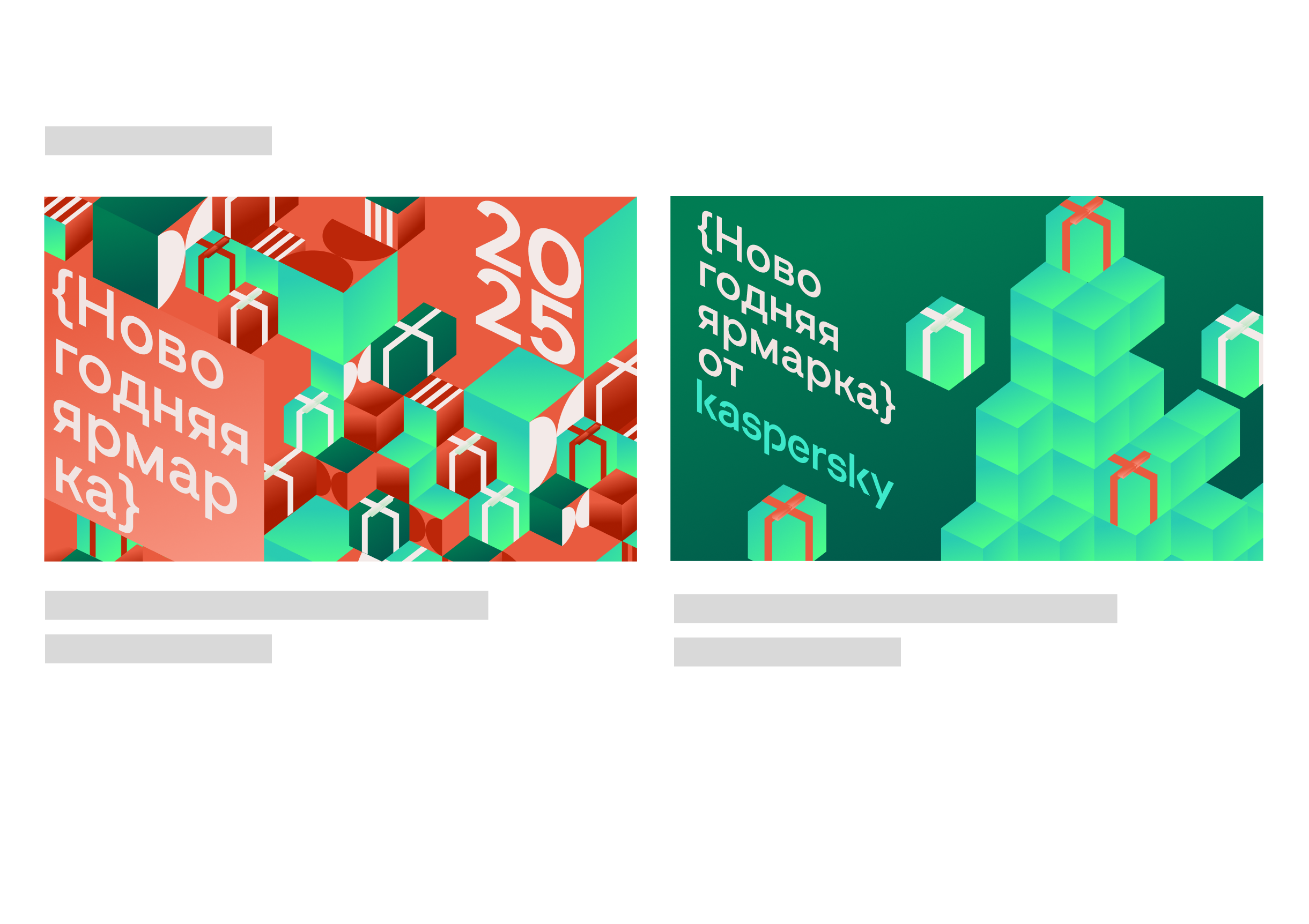 Фирменный стиль для новогодней ярмарки Kaspersky — Изображение №7 — Брендинг на Dprofile