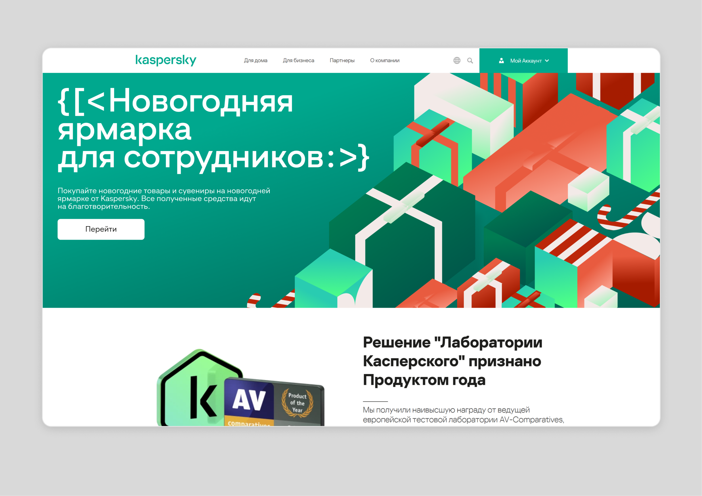 Фирменный стиль для новогодней ярмарки Kaspersky — Изображение №4 — Брендинг на Dprofile