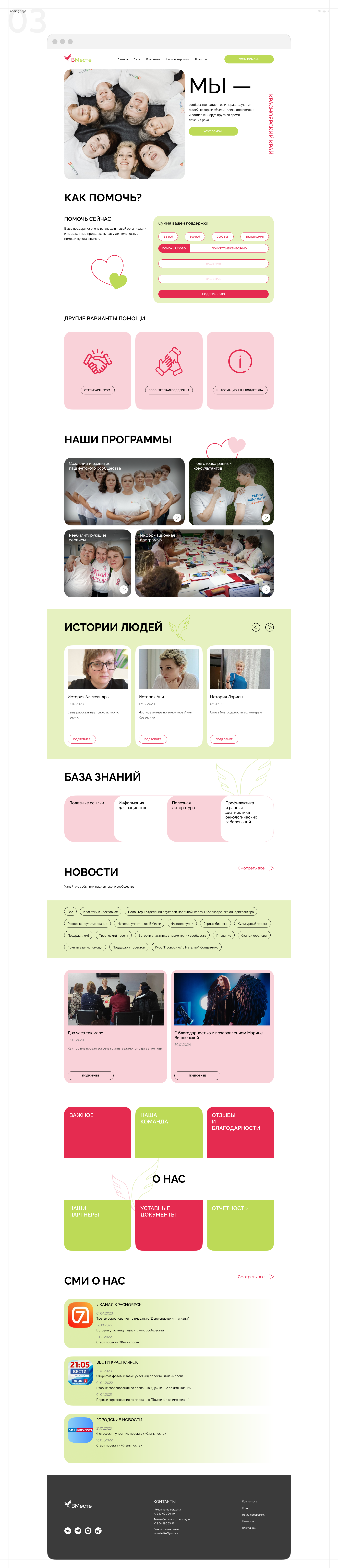 Лендинг для благотворительного фонда — Изображение №5 — Интерфейсы, Брендинг на Dprofile