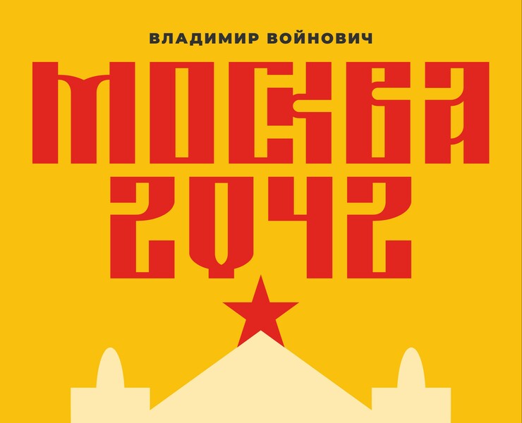 Москва 2042 — Иллюстрация, Графика на Dprofile
