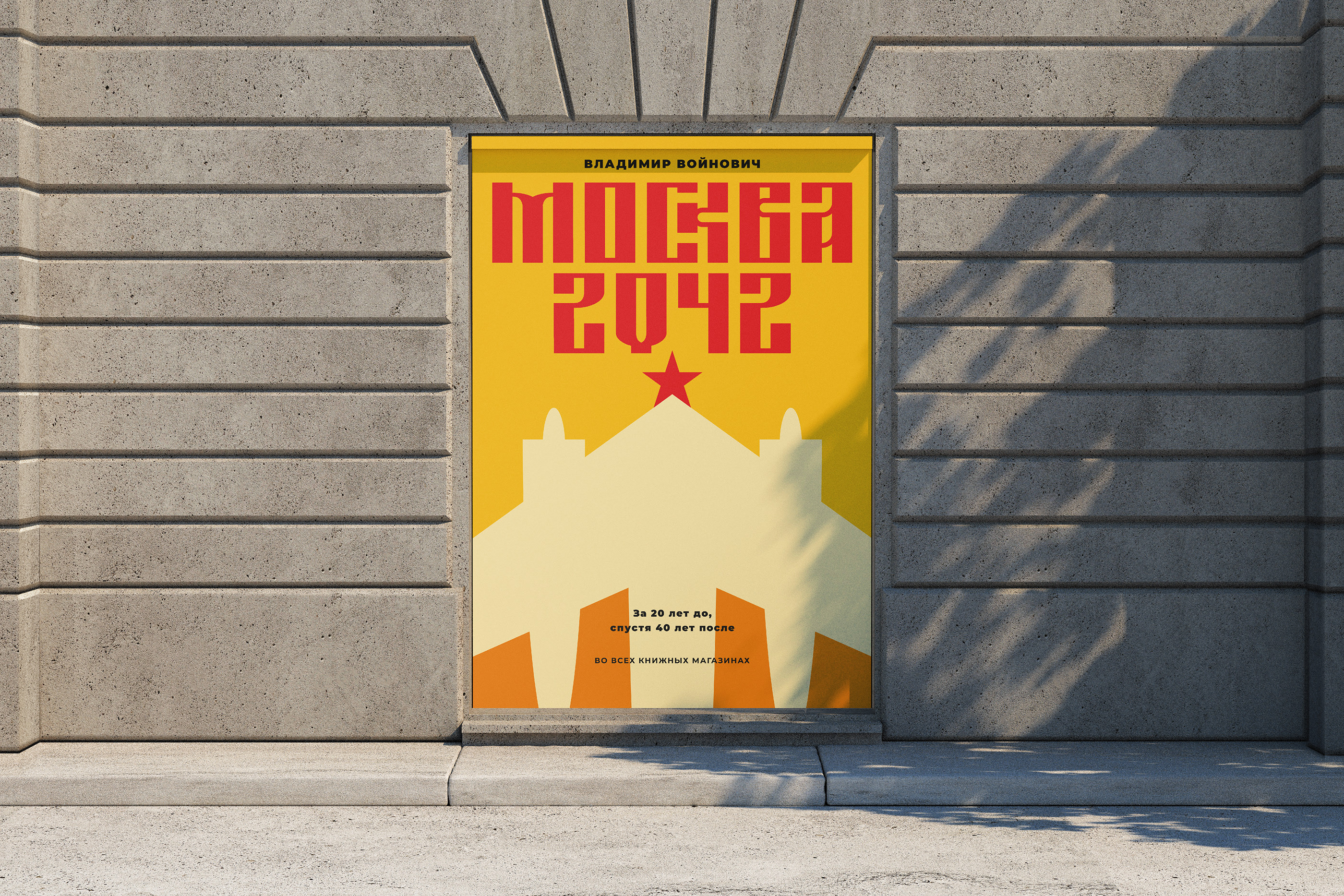 Москва 2042 — Изображение №1 — Иллюстрация, Графика на Dprofile