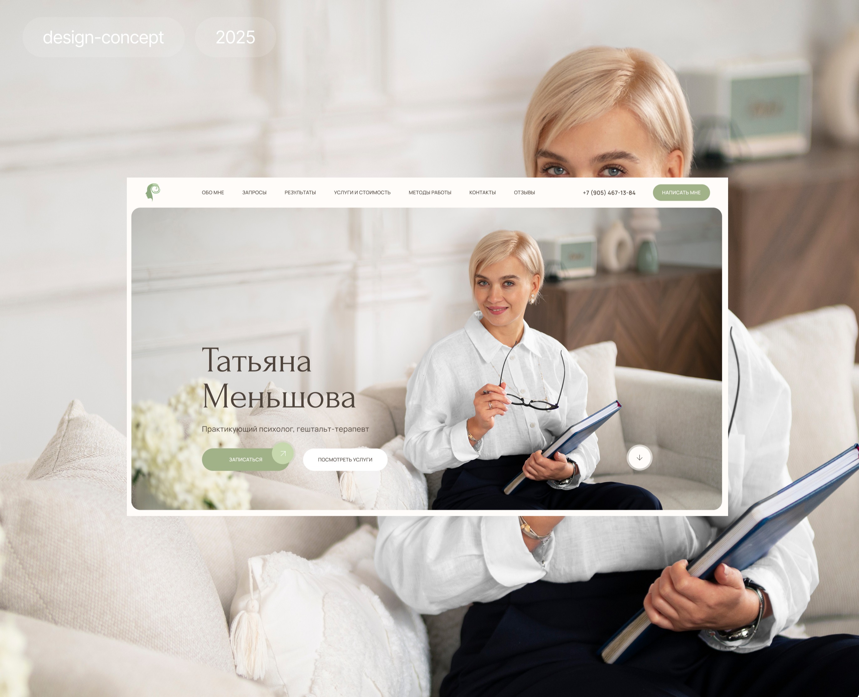Одностраничный сайт для практикующего психолога — Интерфейсы, Анимация на Dprofile