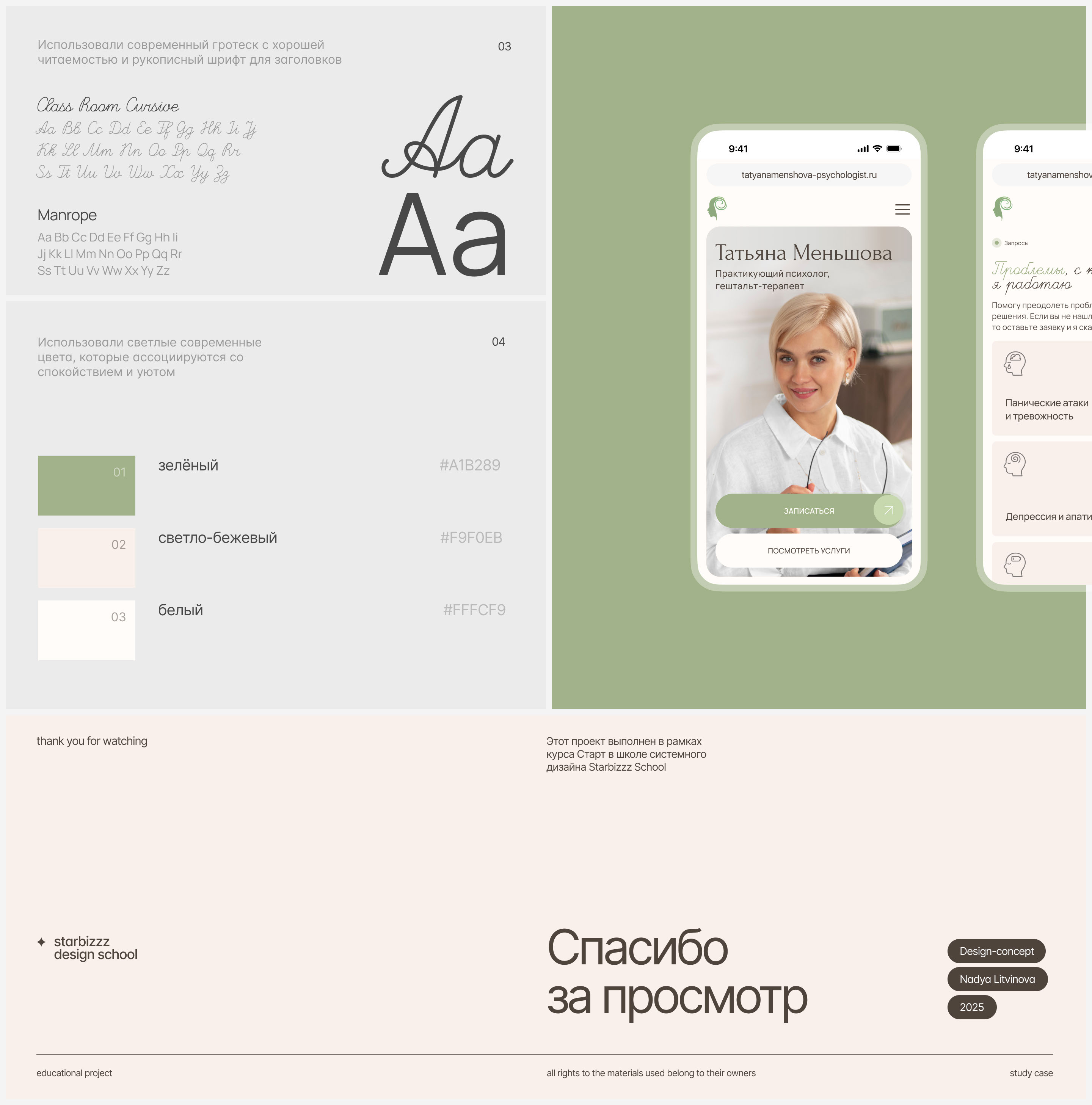 Одностраничный сайт для практикующего психолога — Изображение №7 — Интерфейсы, Анимация на Dprofile