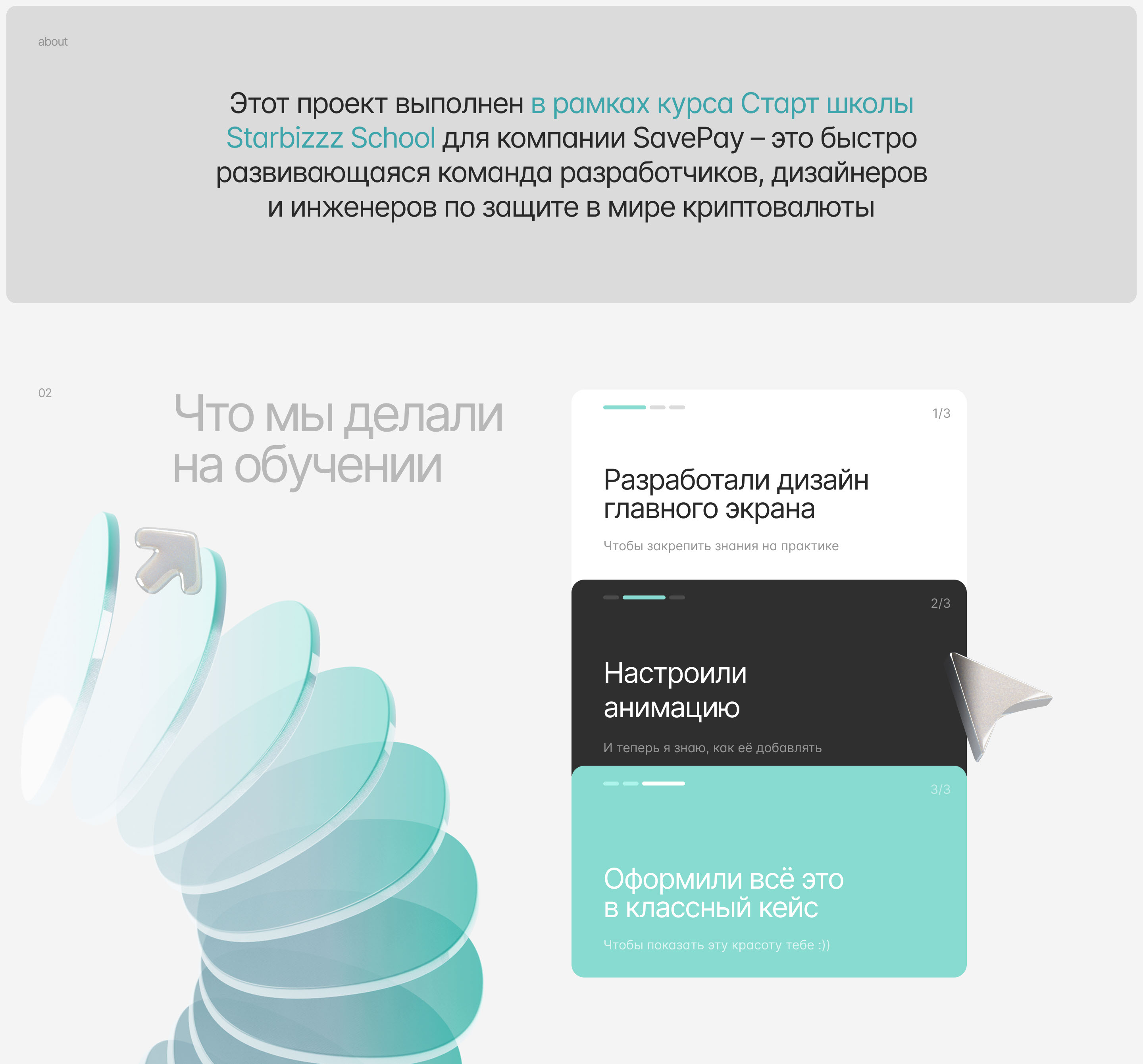 Безопасность криптовалюты | Дизайн и анимация — Изображение №2 — Интерфейсы, Анимация на Dprofile