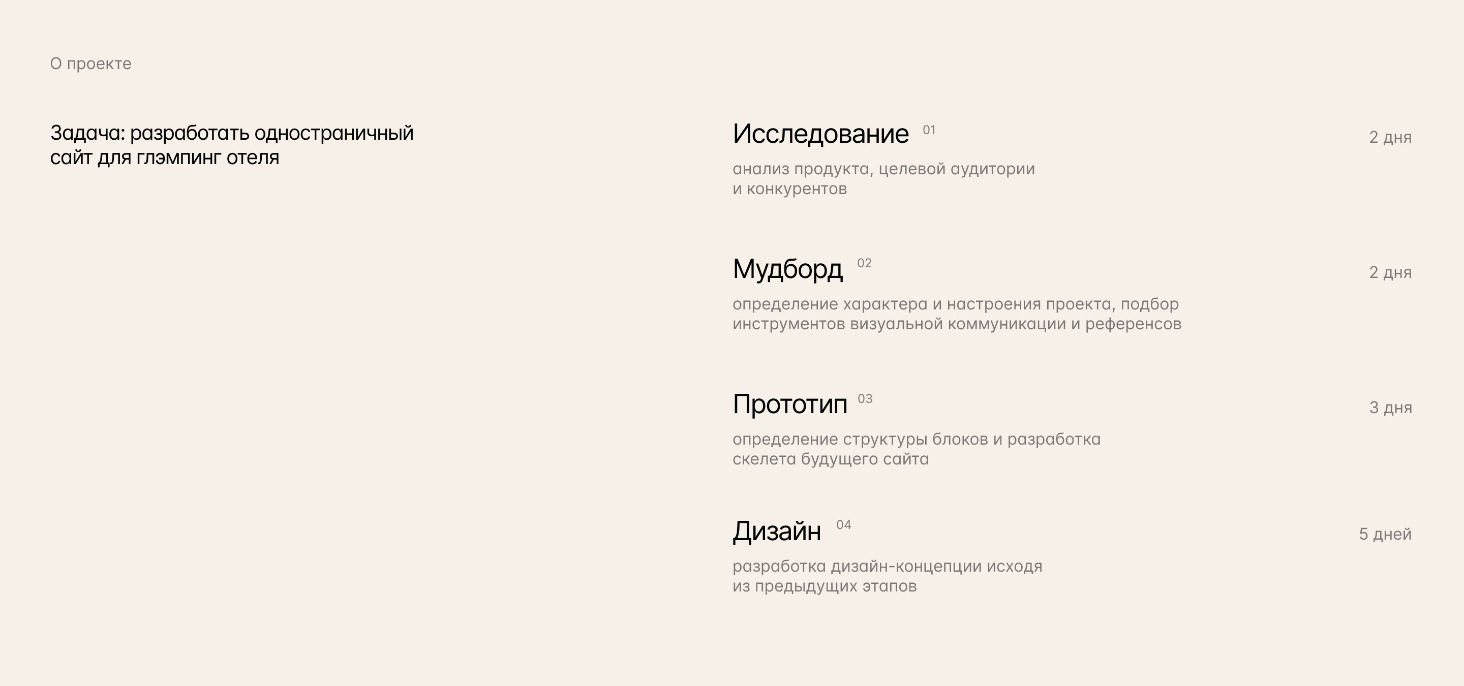 Одностраничный сайт для глэмпинг отеля — Изображение №2 — Интерфейсы, Анимация на Dprofile