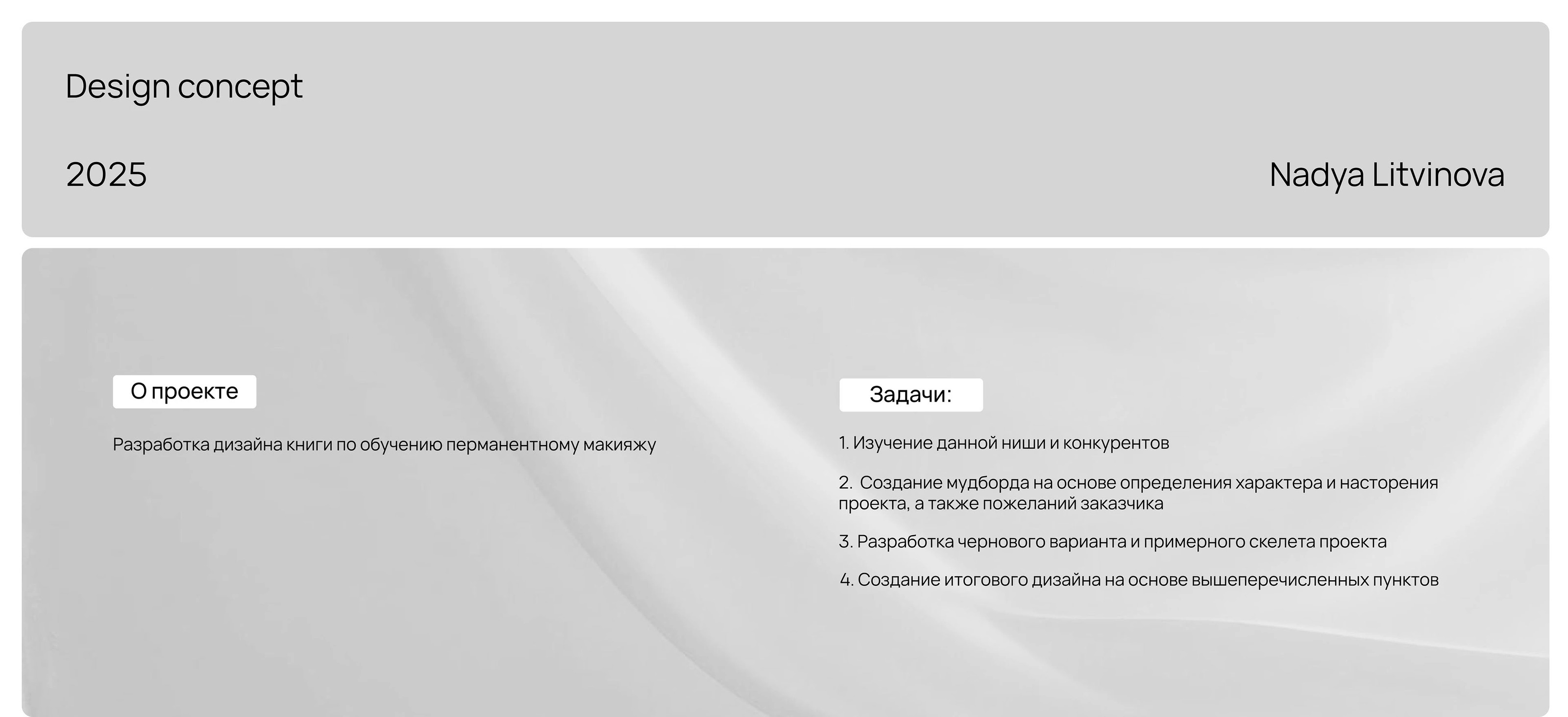 Дизайн книги по обучению перманентному макияжу — Изображение №1 — Интерфейсы, Графика на Dprofile