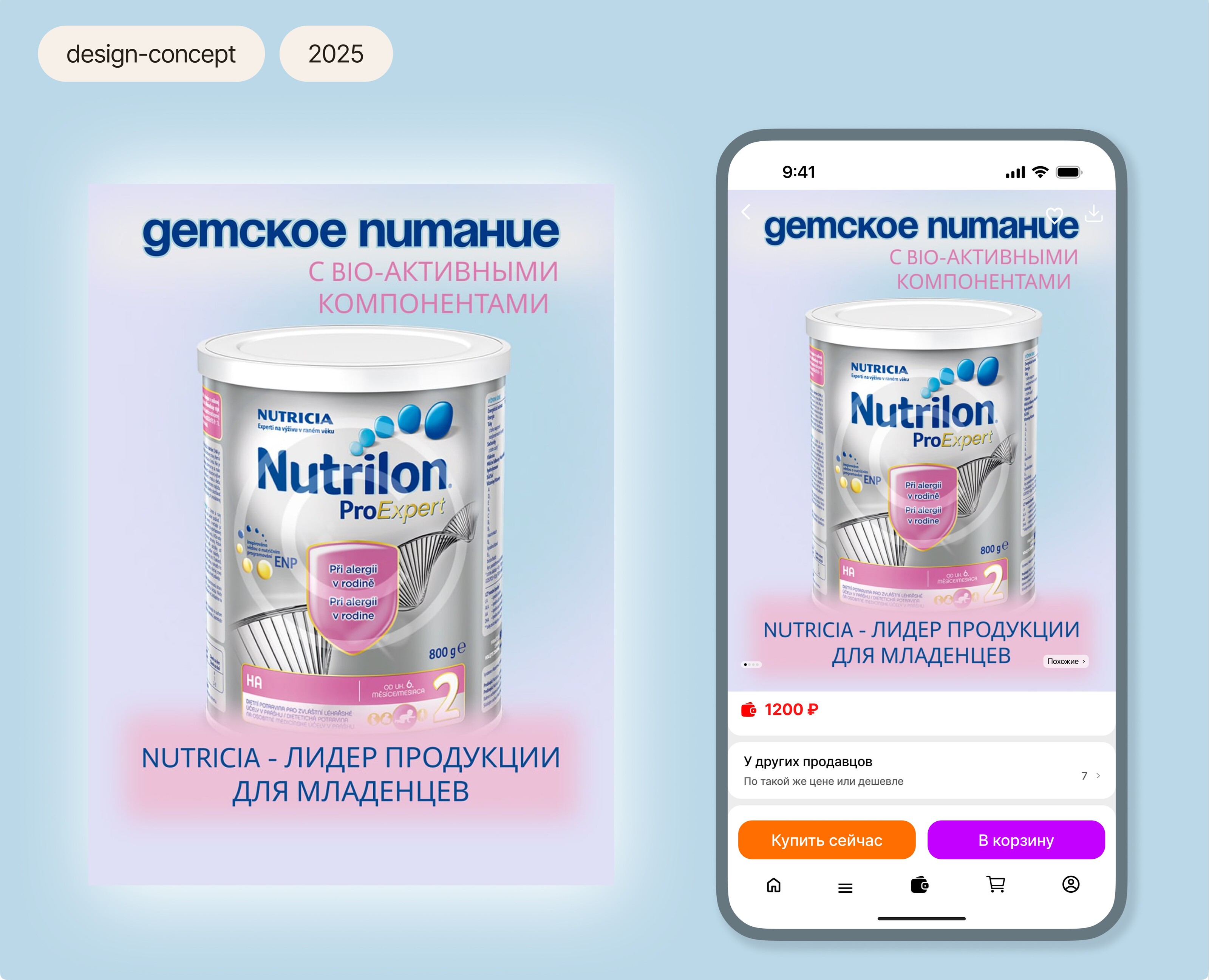 Дизайн карточек детского питания для маркетплейсов — Интерфейсы, Графика на Dprofile