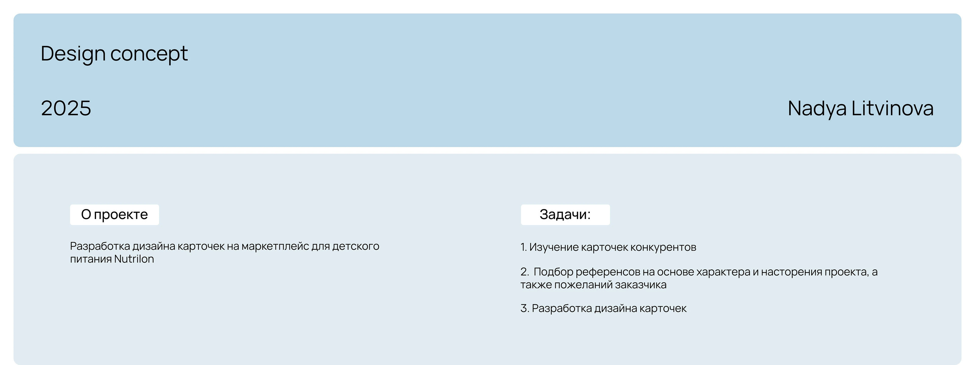 Дизайн карточек детского питания для маркетплейсов — Изображение №1 — Интерфейсы, Графика на Dprofile