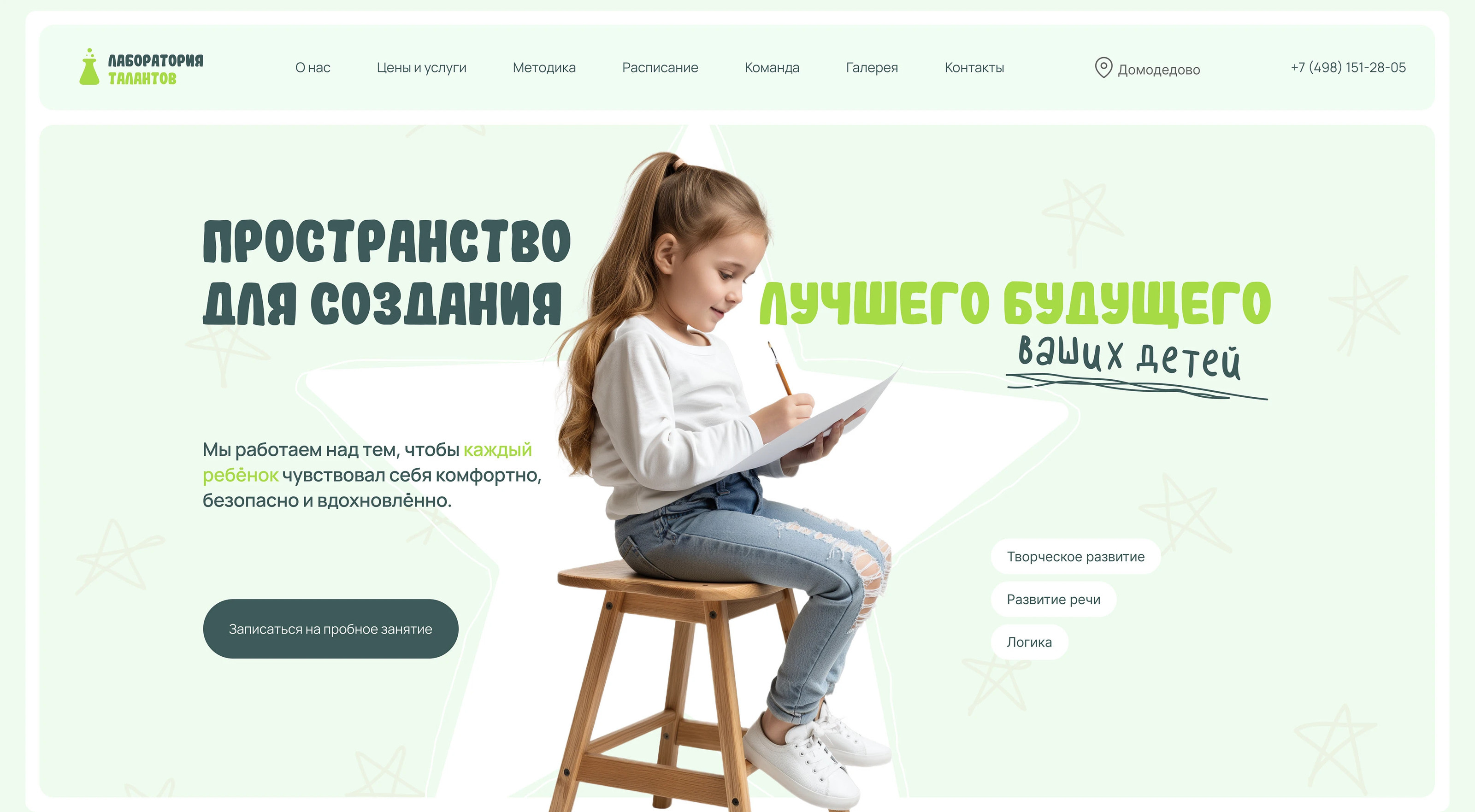 Главный экран сайта детского развивающего центра — Изображение №3 — Интерфейсы на Dprofile