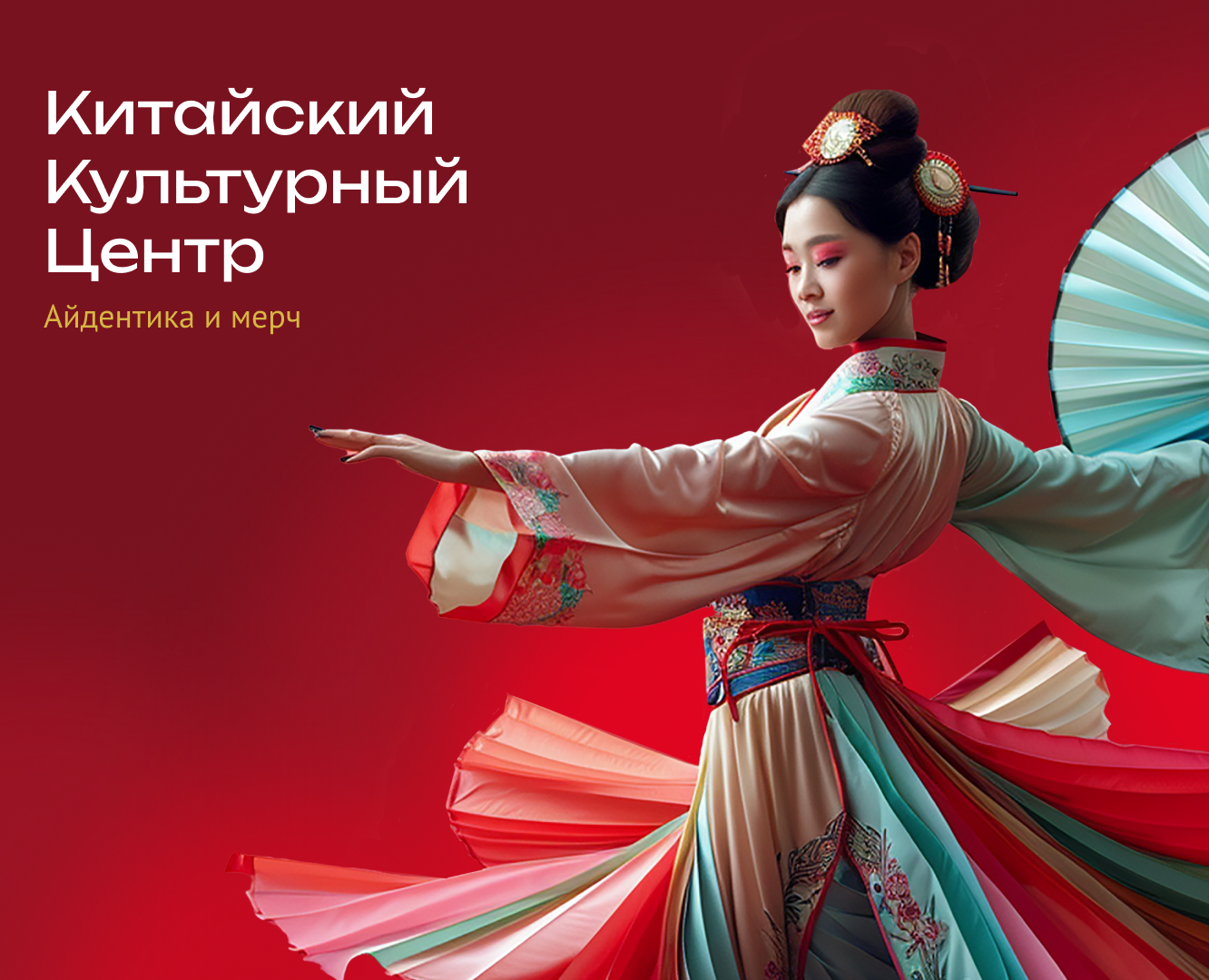 Графический комплекс для Китайского Культурного Центра — Брендинг на Dprofile