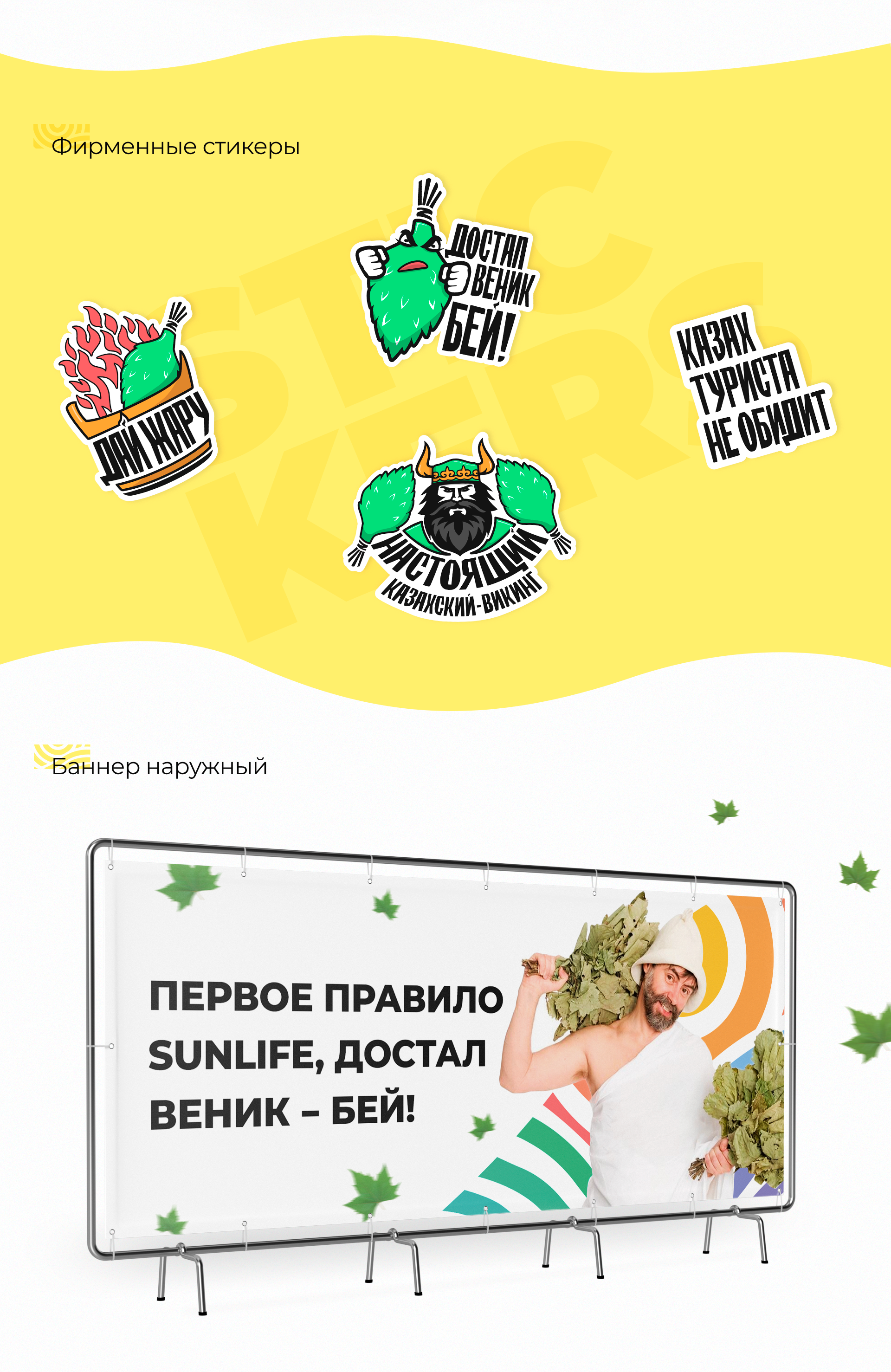 Sunlife | Разработка Брендбука | Brand Book — Изображение №5 — Брендинг, Маркетинг на Dprofile