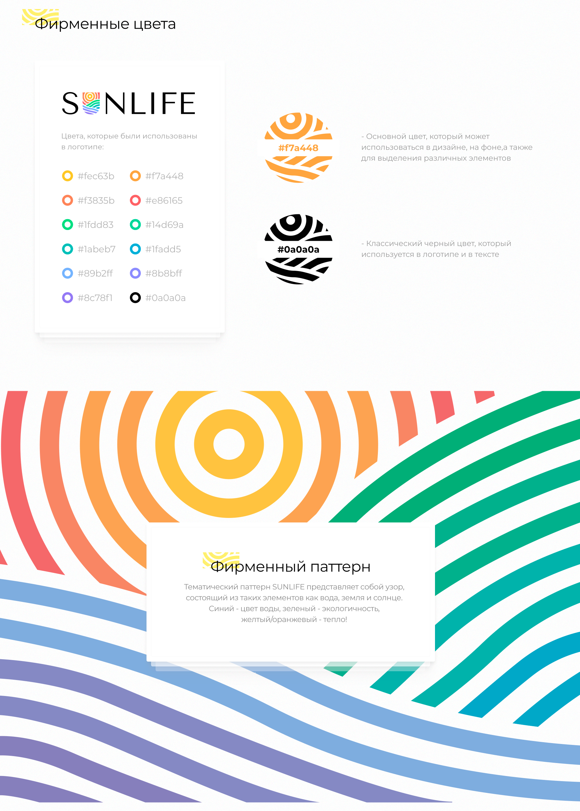 Sunlife | Разработка Брендбука | Brand Book — Изображение №3 — Брендинг, Маркетинг на Dprofile