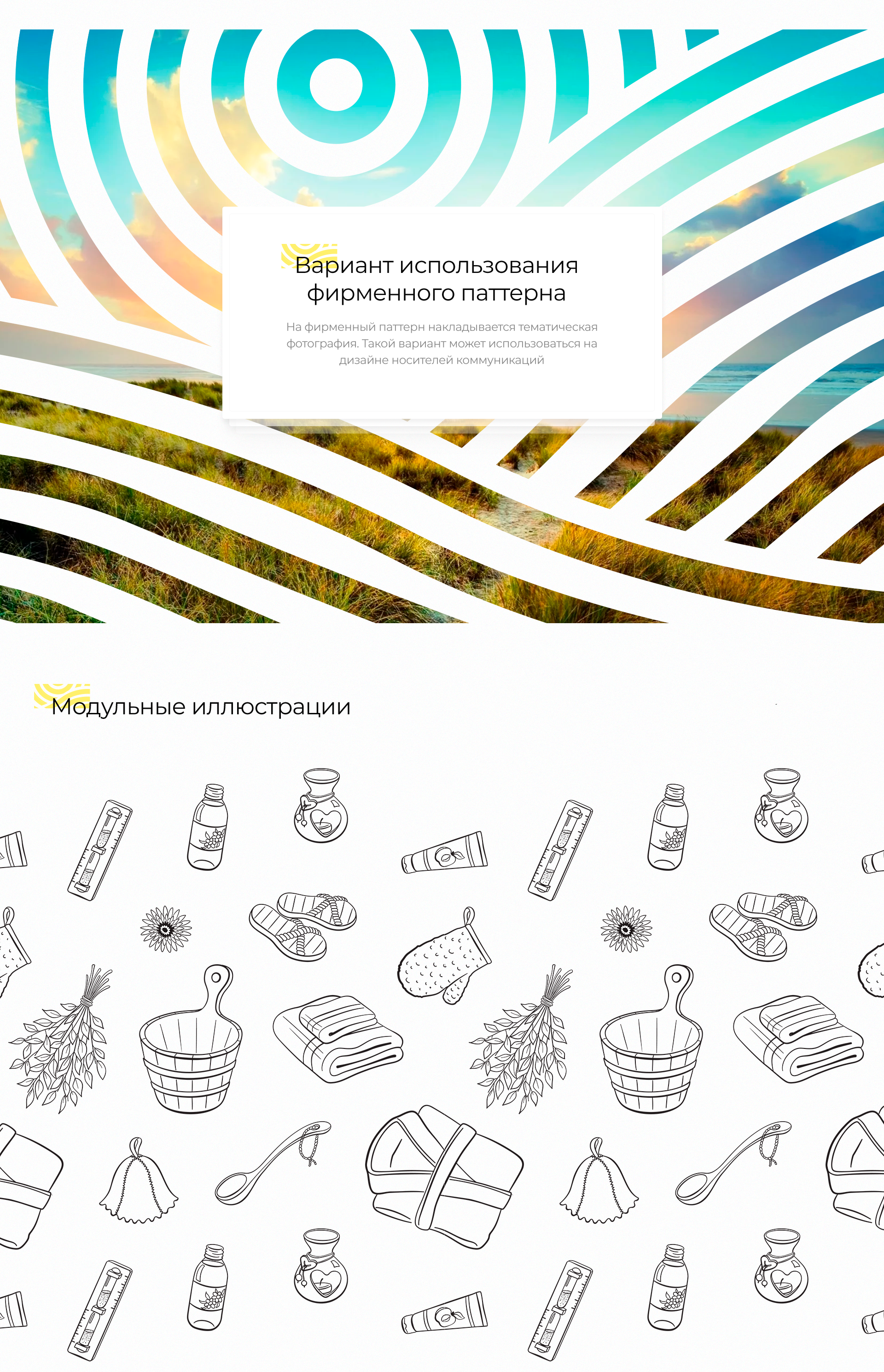 Sunlife | Разработка Брендбука | Brand Book — Изображение №6 — Брендинг, Маркетинг на Dprofile