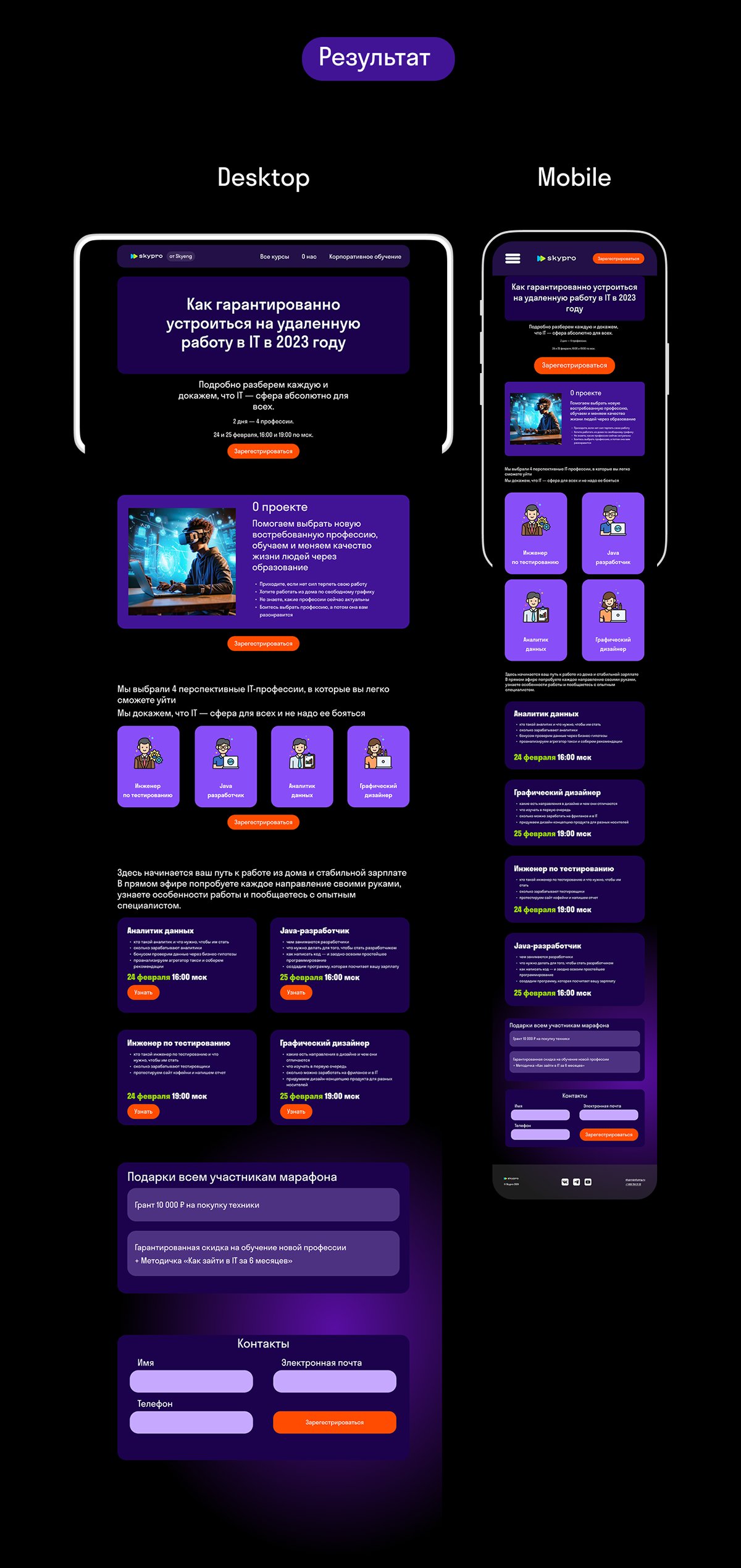 Лендинг для онлайн школы — Изображение №3 — Интерфейсы на Dprofile