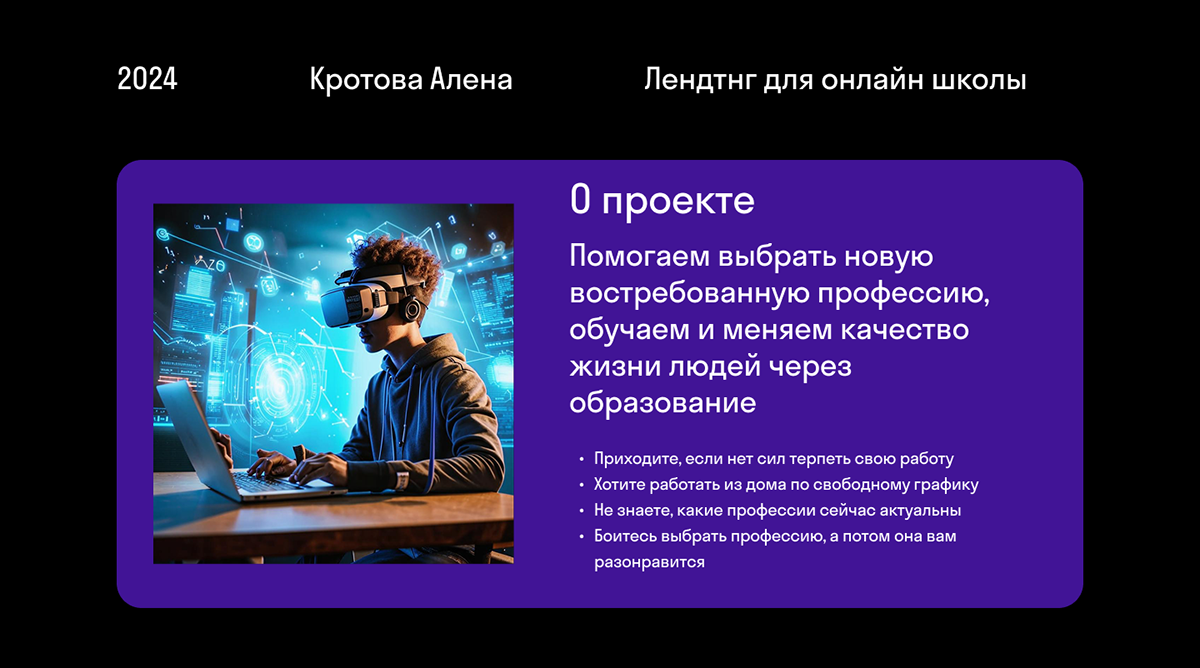 Лендинг для онлайн школы — Изображение №1 — Интерфейсы на Dprofile