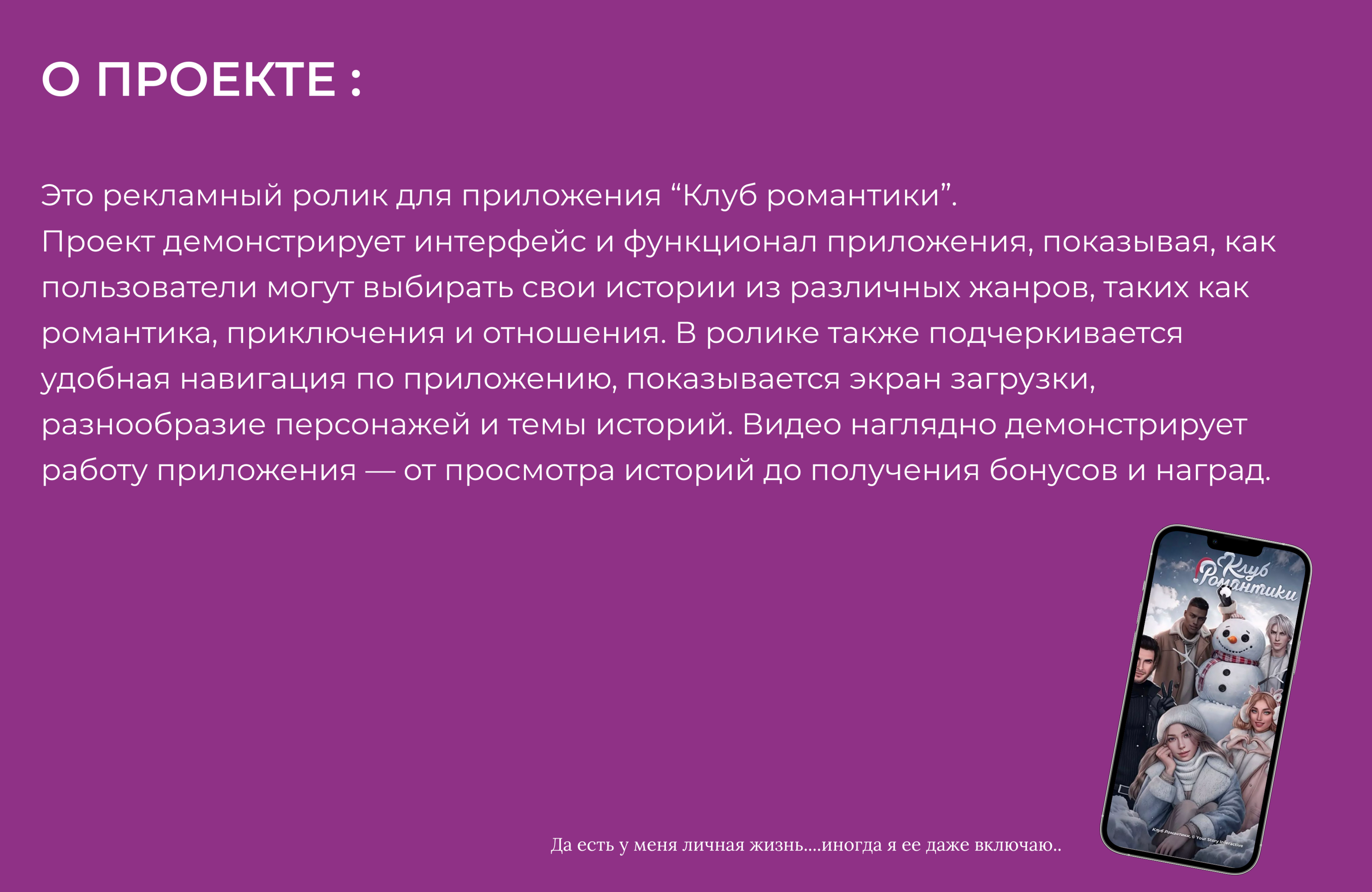 Рекламные видеоролик для приложения "Клуб романтики" — Изображение №2 — Анимация на Dprofile