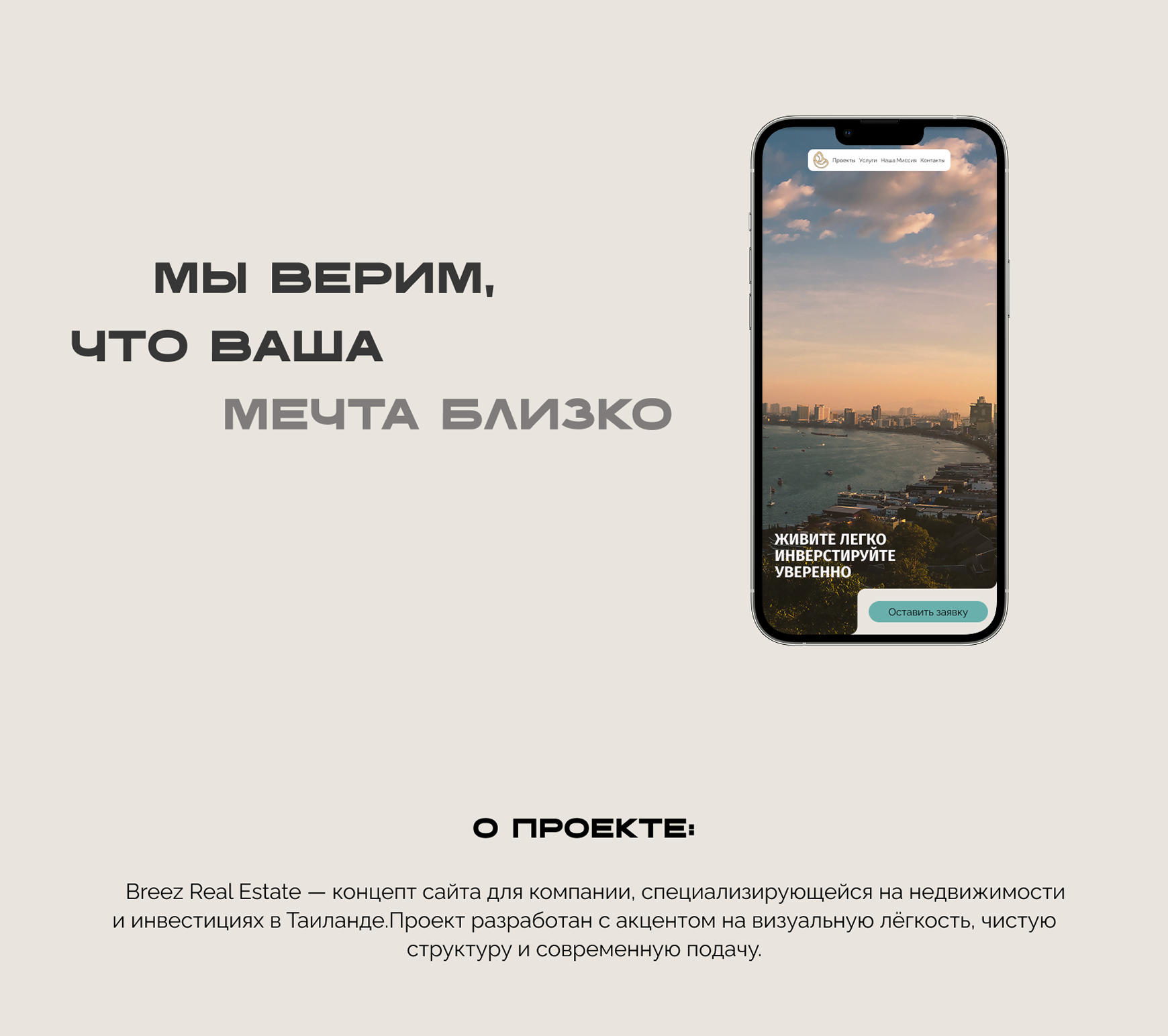 Агентство недвижимости "Breez real estate" — Изображение №1 — Иллюстрация, Маркетинг на Dprofile
