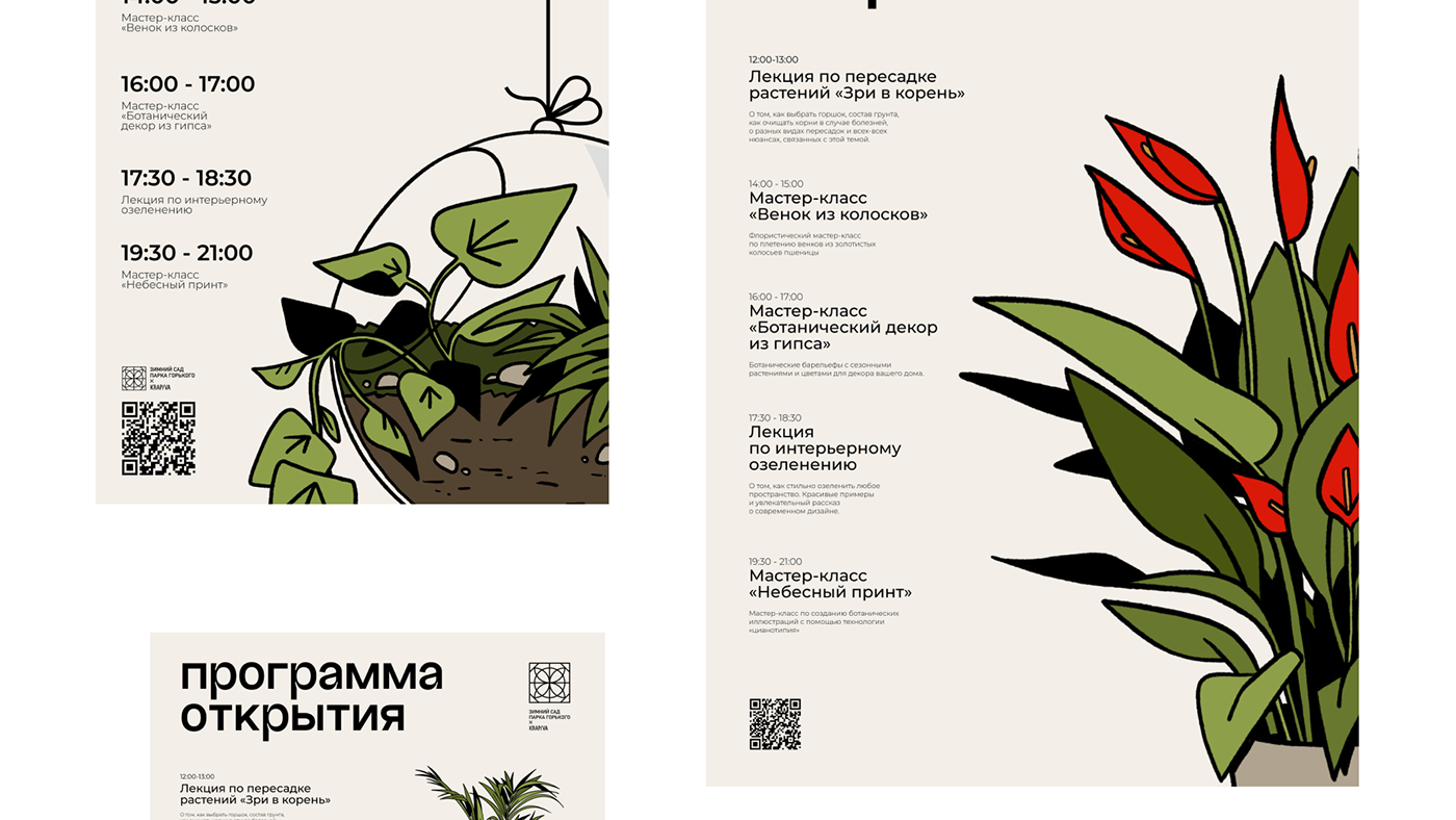 Зимний сад Парка Горького Х KRAP/VA — Изображение №5 — Брендинг, Иллюстрация на Dprofile