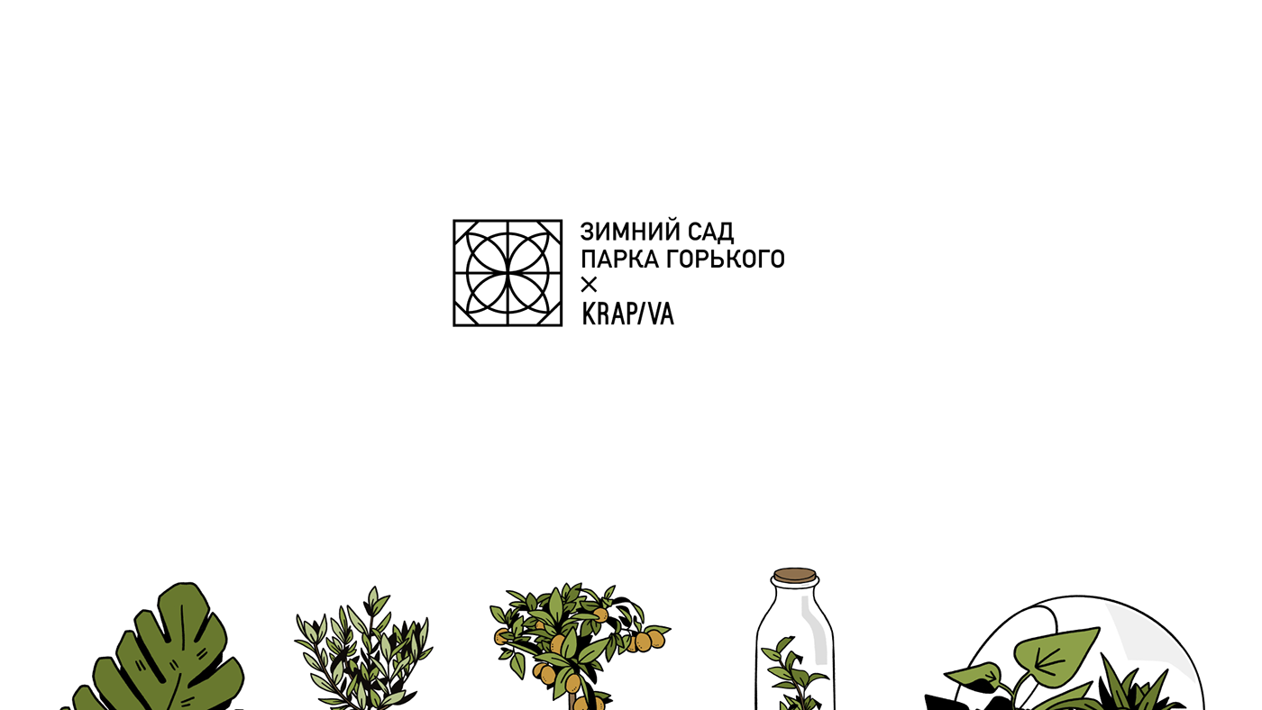 Зимний сад Парка Горького Х KRAP/VA — Изображение №2 — Брендинг, Иллюстрация на Dprofile