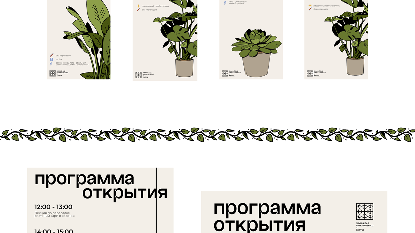 Зимний сад Парка Горького Х KRAP/VA — Изображение №4 — Брендинг, Иллюстрация на Dprofile