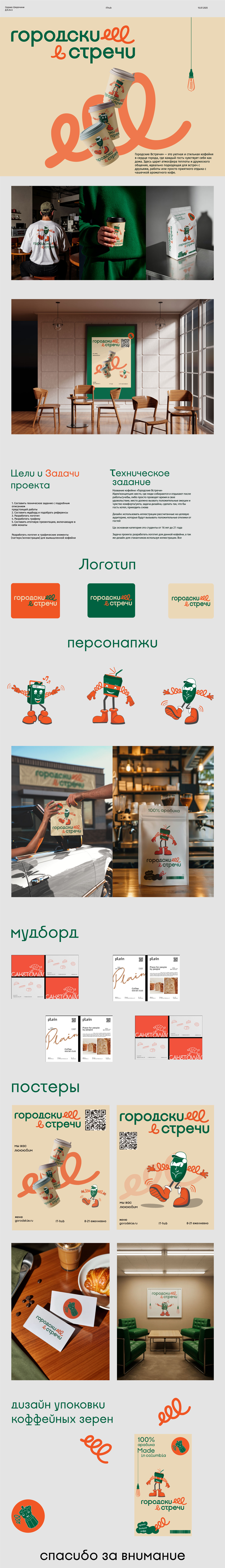 Городские встречи(айдентика) — Изображение №1 — Брендинг на Dprofile