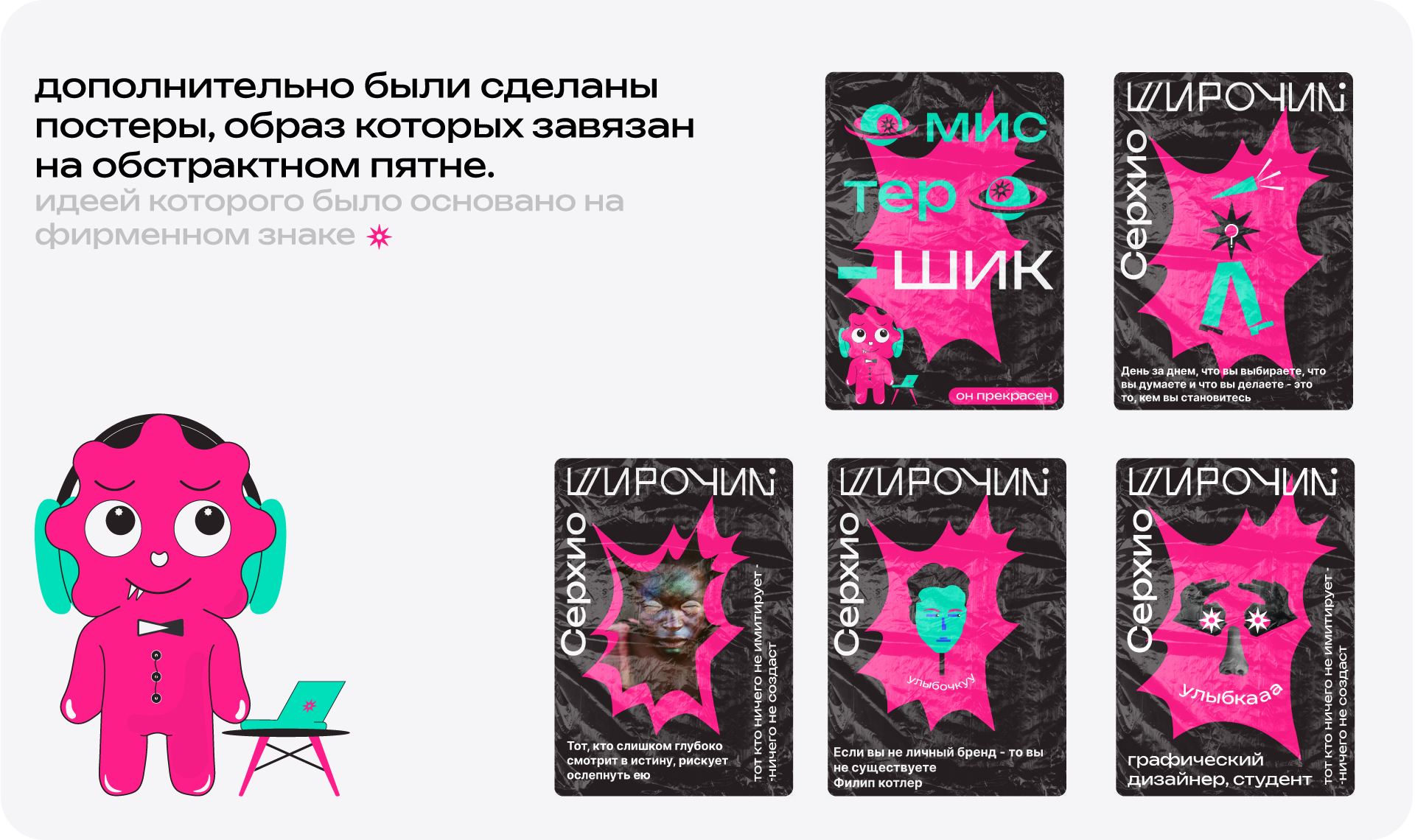 Маскот. Мистер - ШИК — Изображение №8 — Брендинг, Иллюстрация на Dprofile