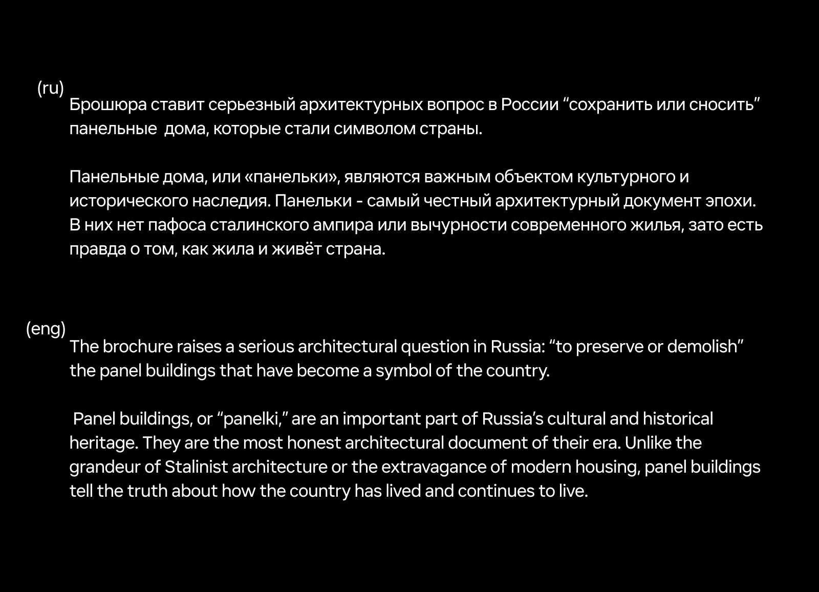 Брошюра "Панельки как отражение России" — Изображение №8 — Графика на Dprofile