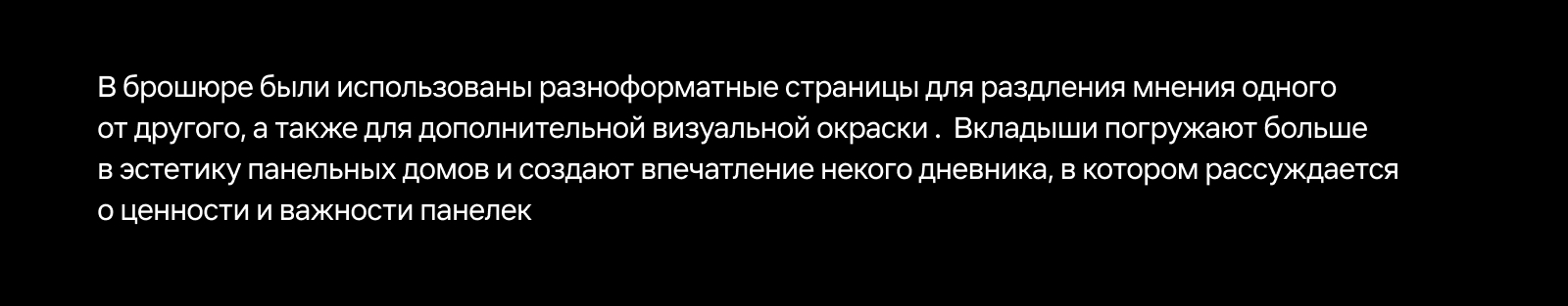 Брошюра "Панельки как отражение России" — Изображение №10 — Графика на Dprofile