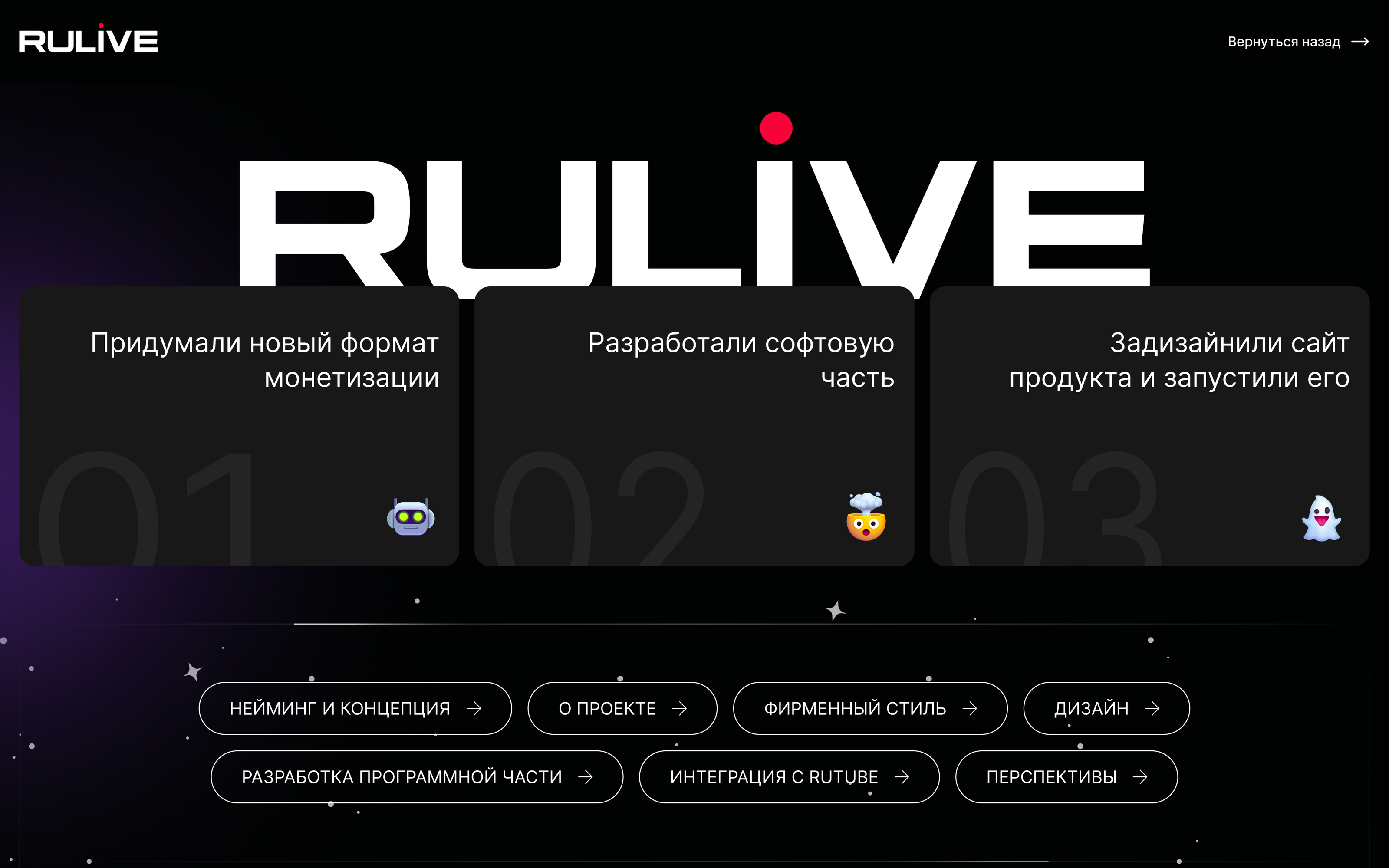 RULIVE // Landing Page — Изображение №1 — Интерфейсы на Dprofile