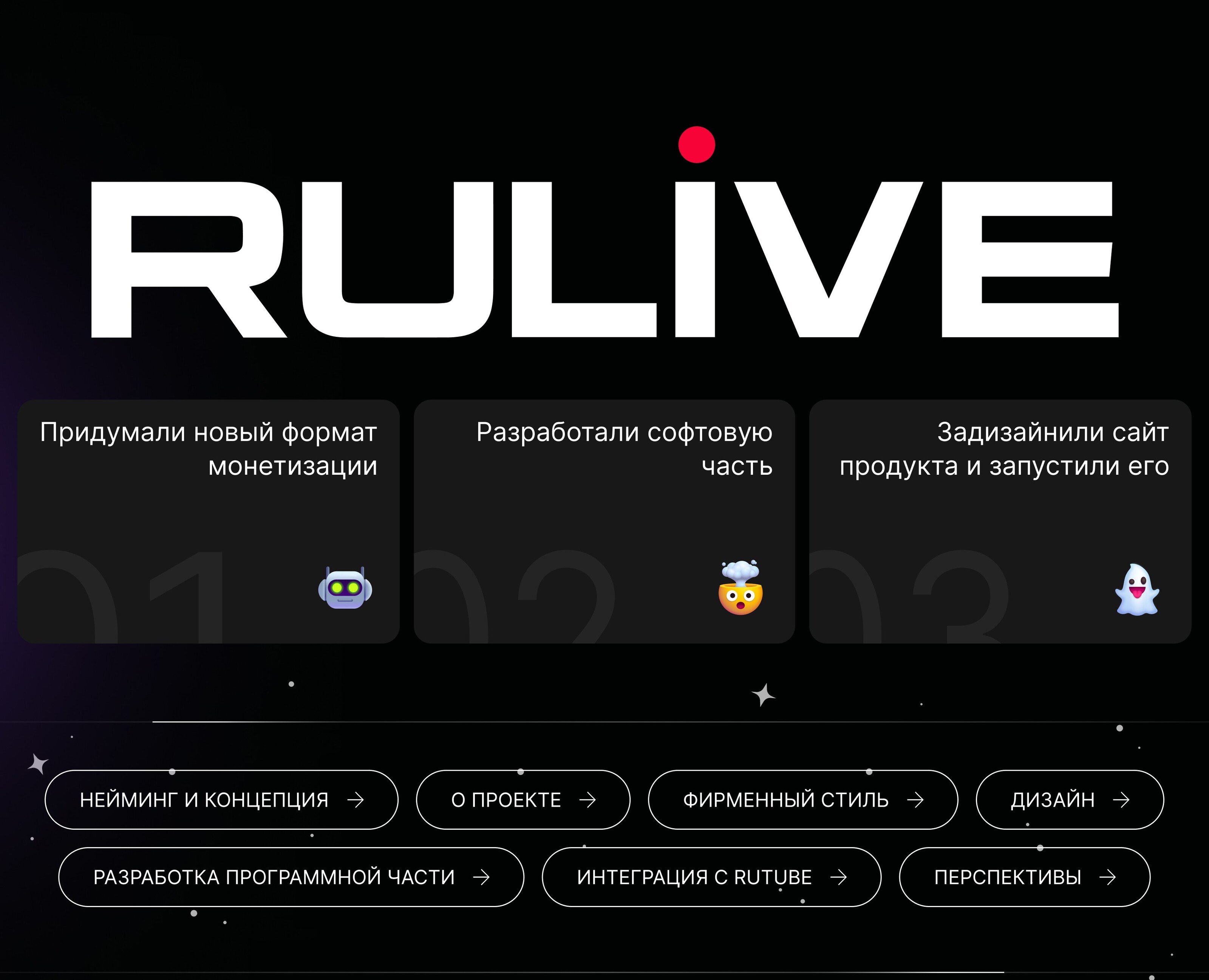 RULIVE // Landing Page — Интерфейсы на Dprofile