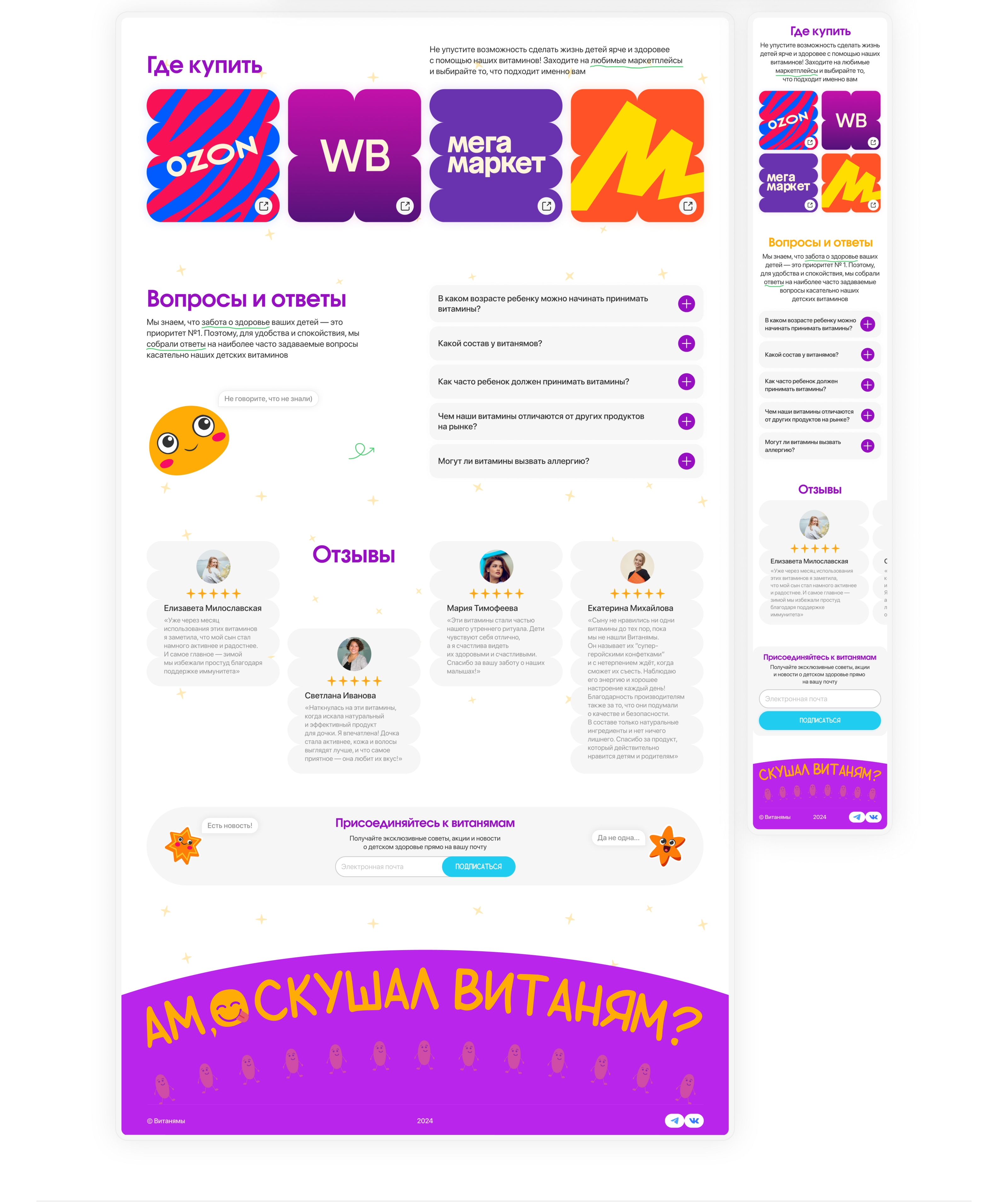 Витанямы / Бренд детских витаминов — Изображение №13 — Иллюстрация на Dprofile