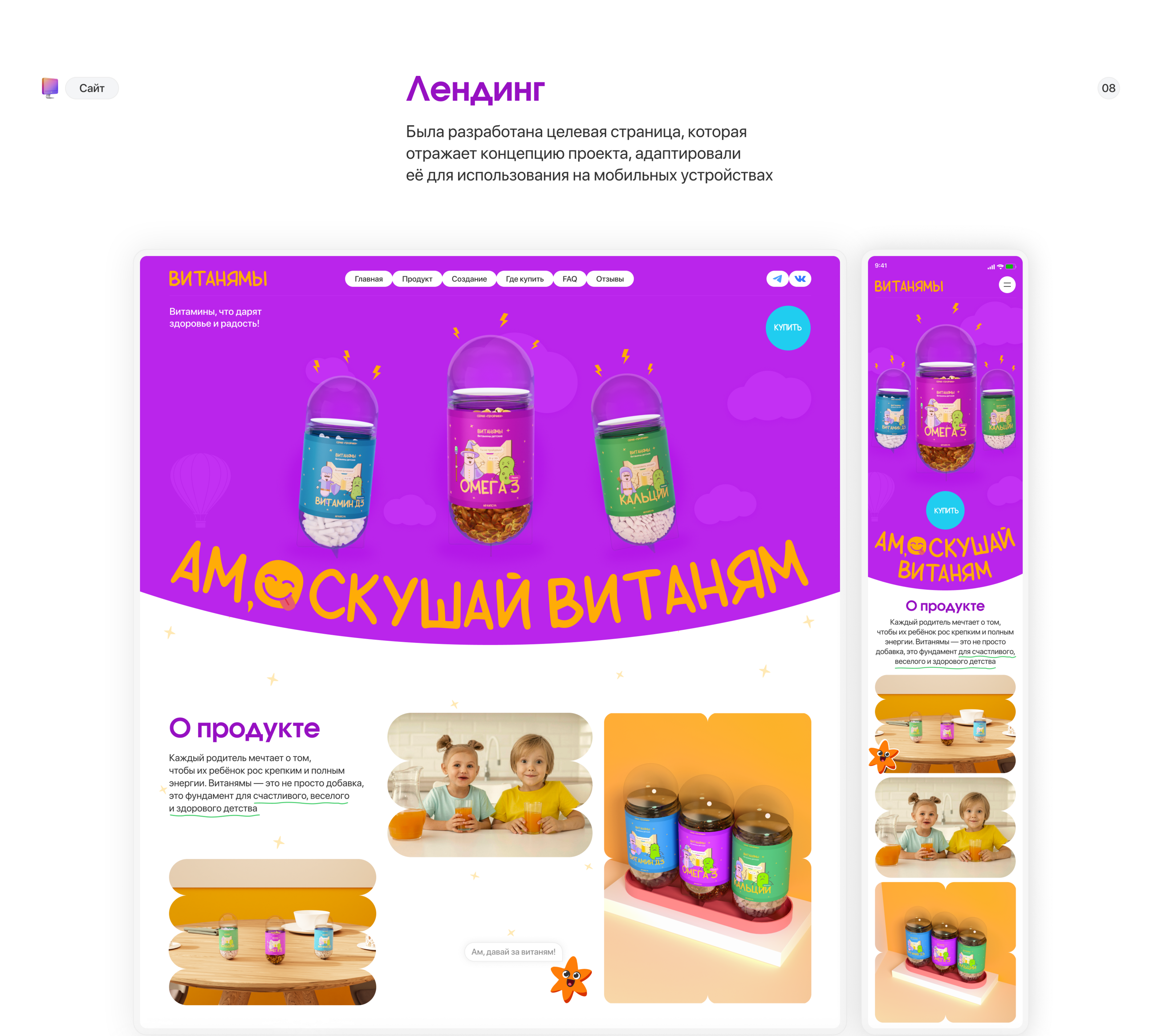 Витанямы / Бренд детских витаминов — Изображение №11 — Иллюстрация на Dprofile