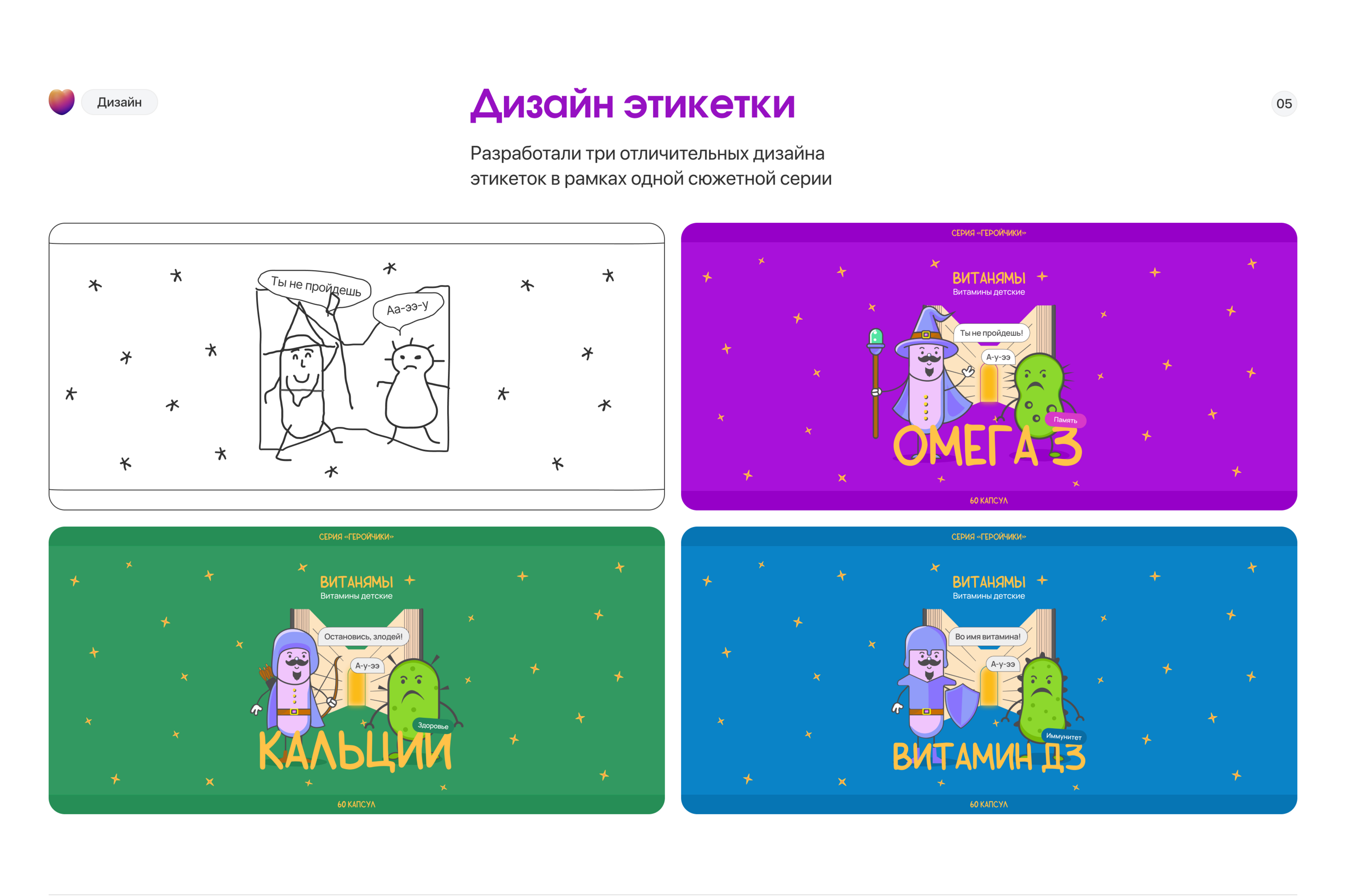 Витанямы / Бренд детских витаминов — Изображение №6 — Иллюстрация на Dprofile