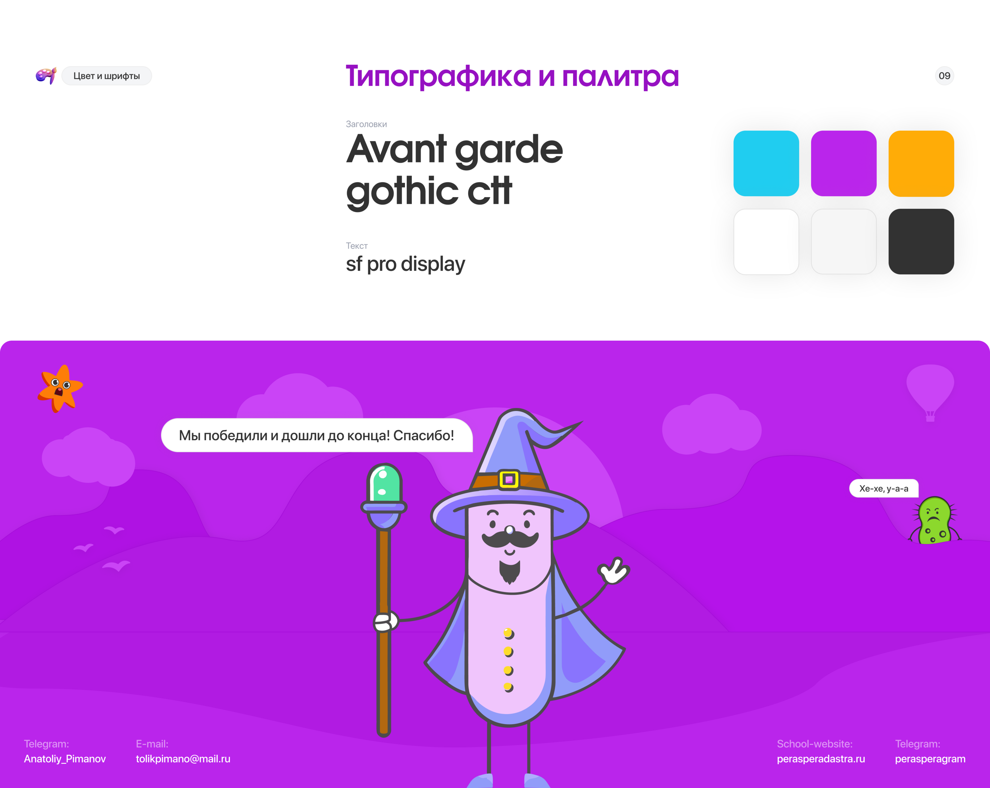 Витанямы / Бренд детских витаминов — Изображение №14 — Иллюстрация на Dprofile