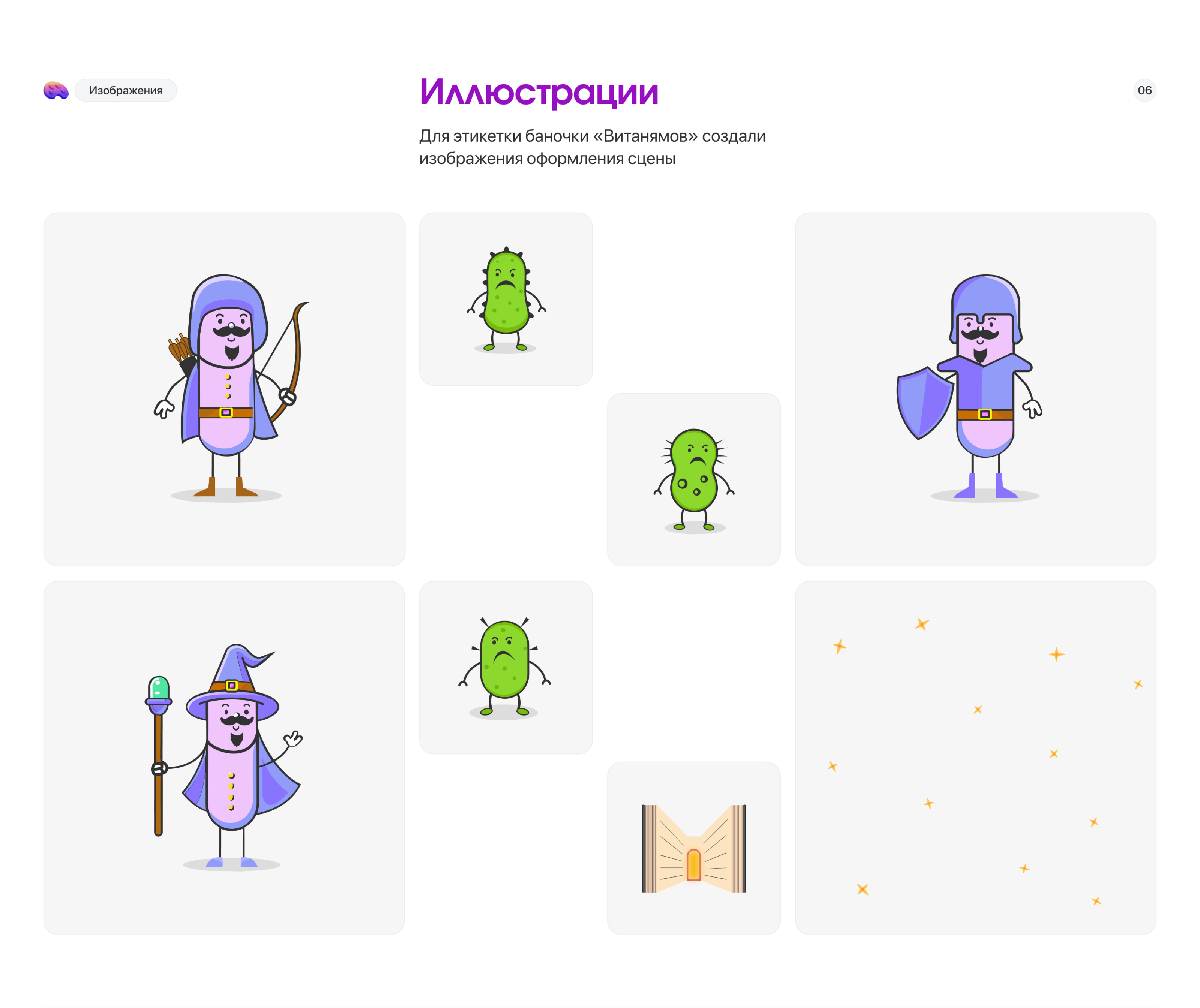 Витанямы / Бренд детских витаминов — Изображение №8 — Иллюстрация на Dprofile