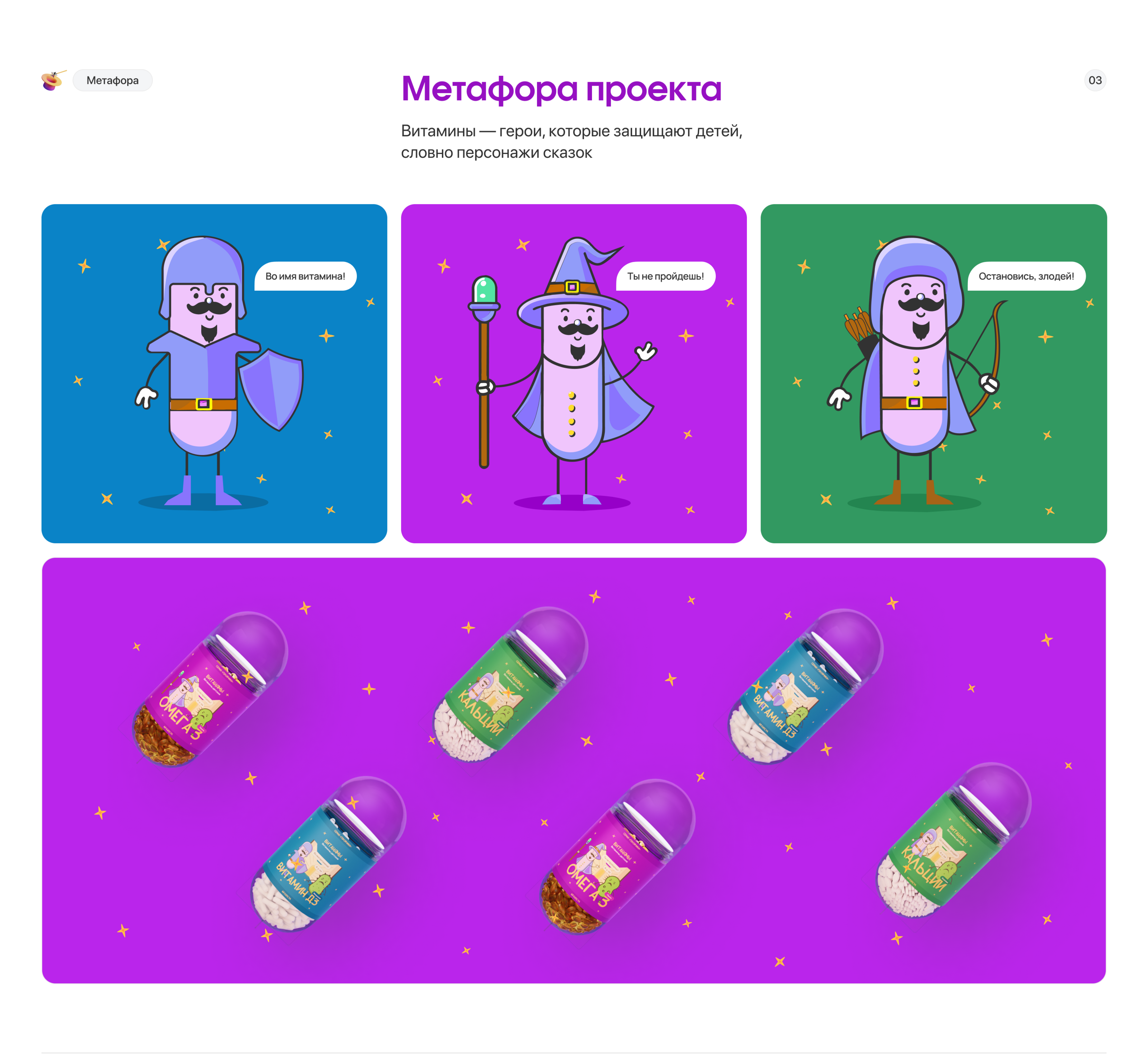 Витанямы / Бренд детских витаминов — Изображение №4 — Иллюстрация на Dprofile