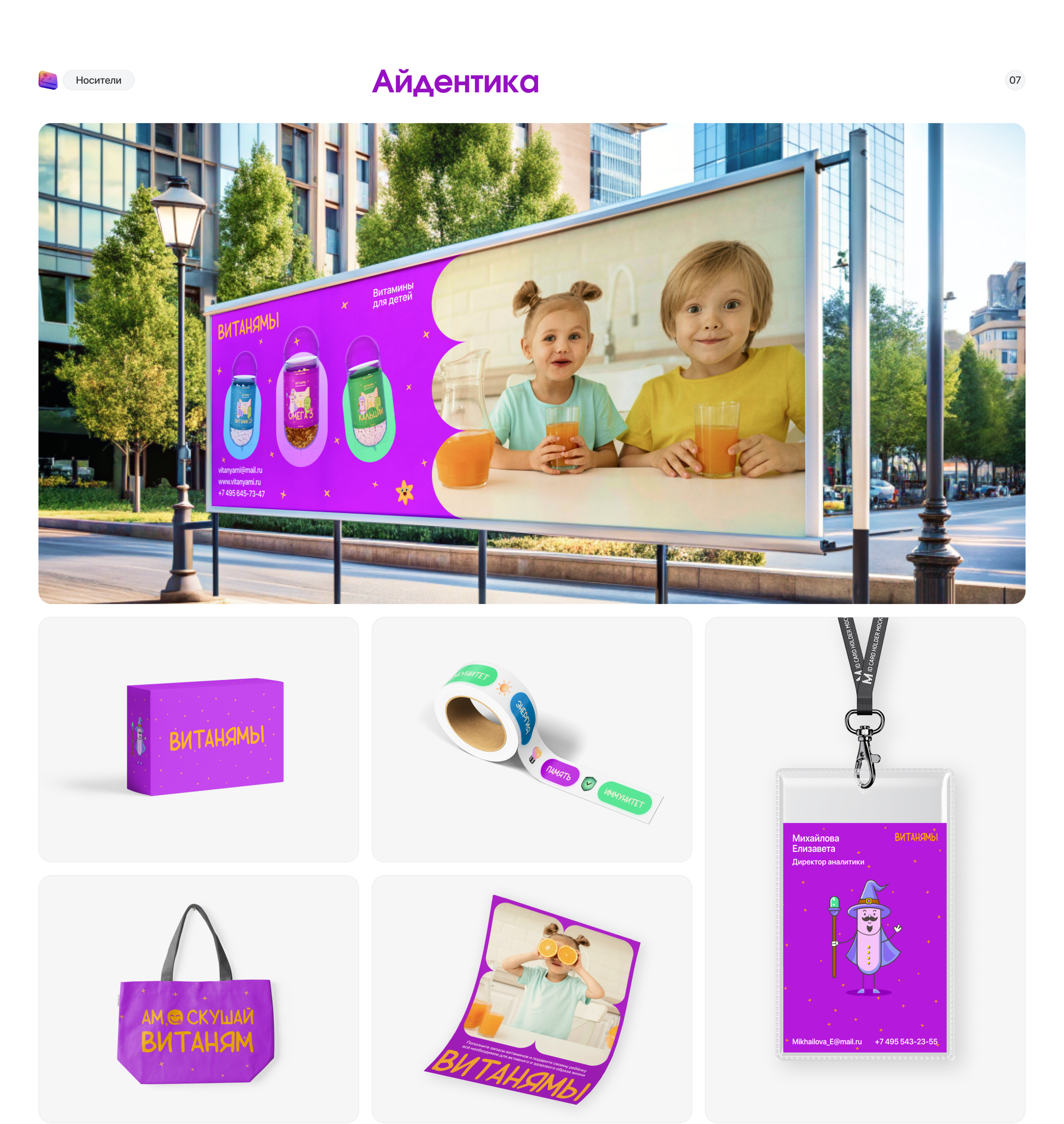 Витанямы / Бренд детских витаминов — Изображение №9 — Иллюстрация на Dprofile