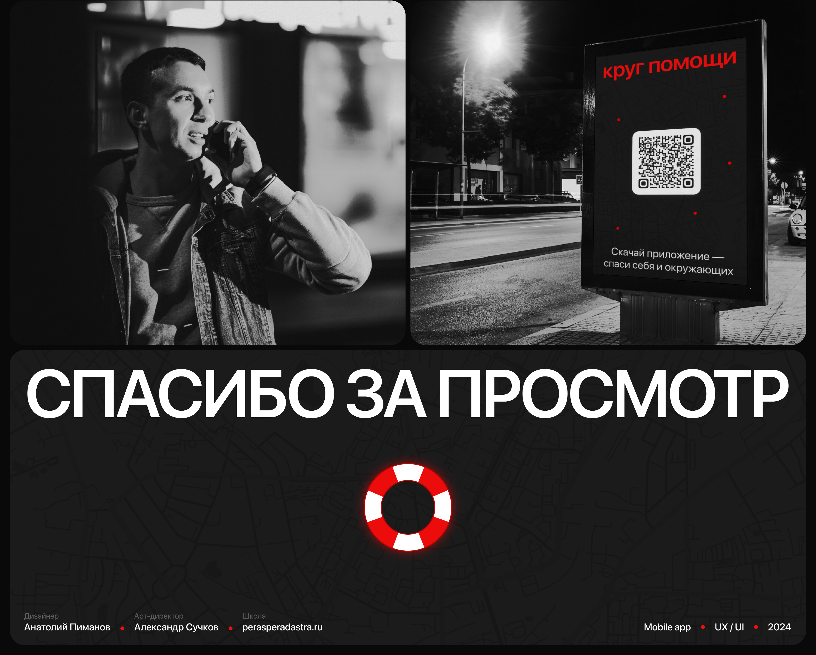 Круг помощи / Безопасность в экстренных ситуациях — Изображение №17 — Интерфейсы, Графика на Dprofile