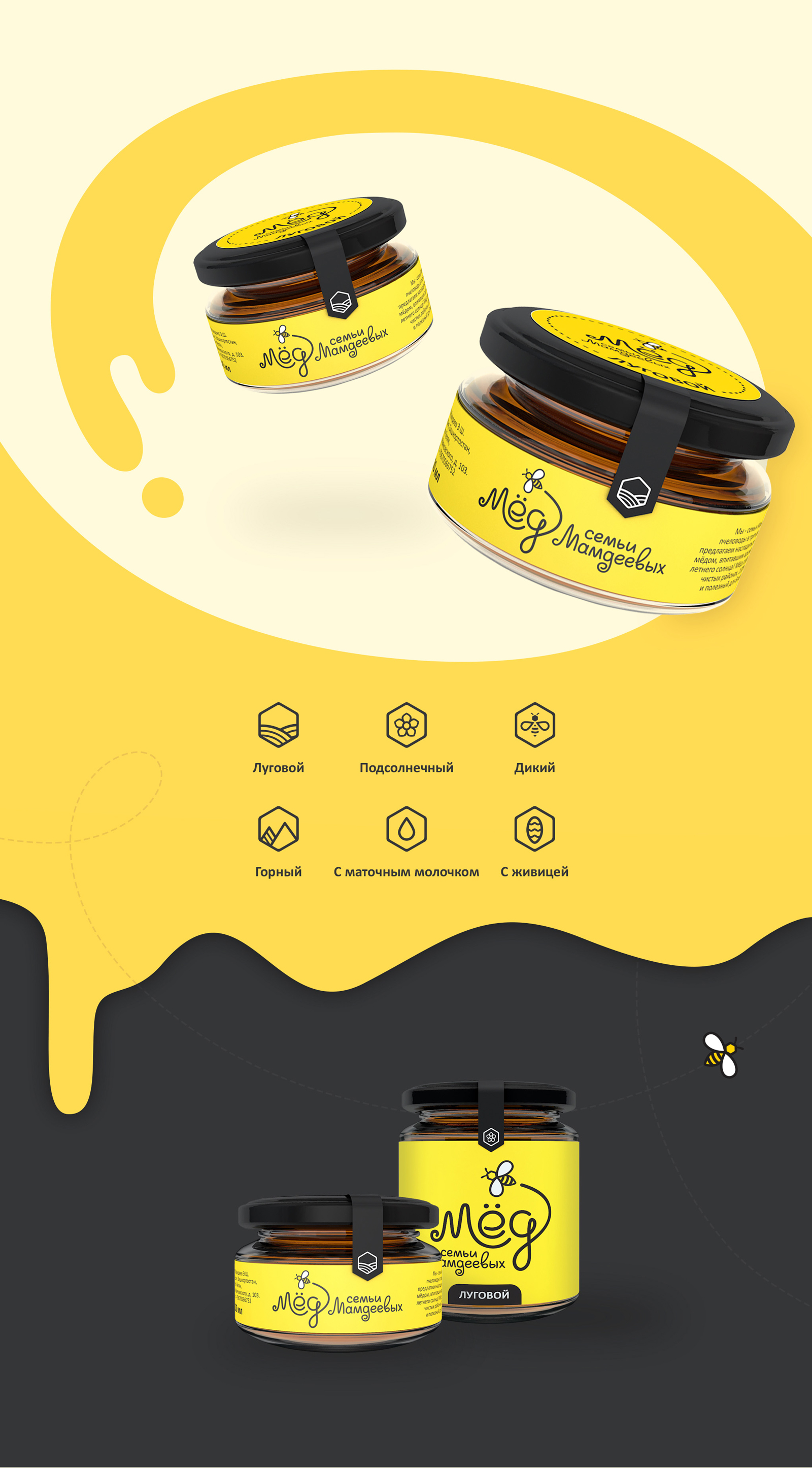 Мёд семьи Мамдеевых — Изображение №2 — Брендинг на Dprofile