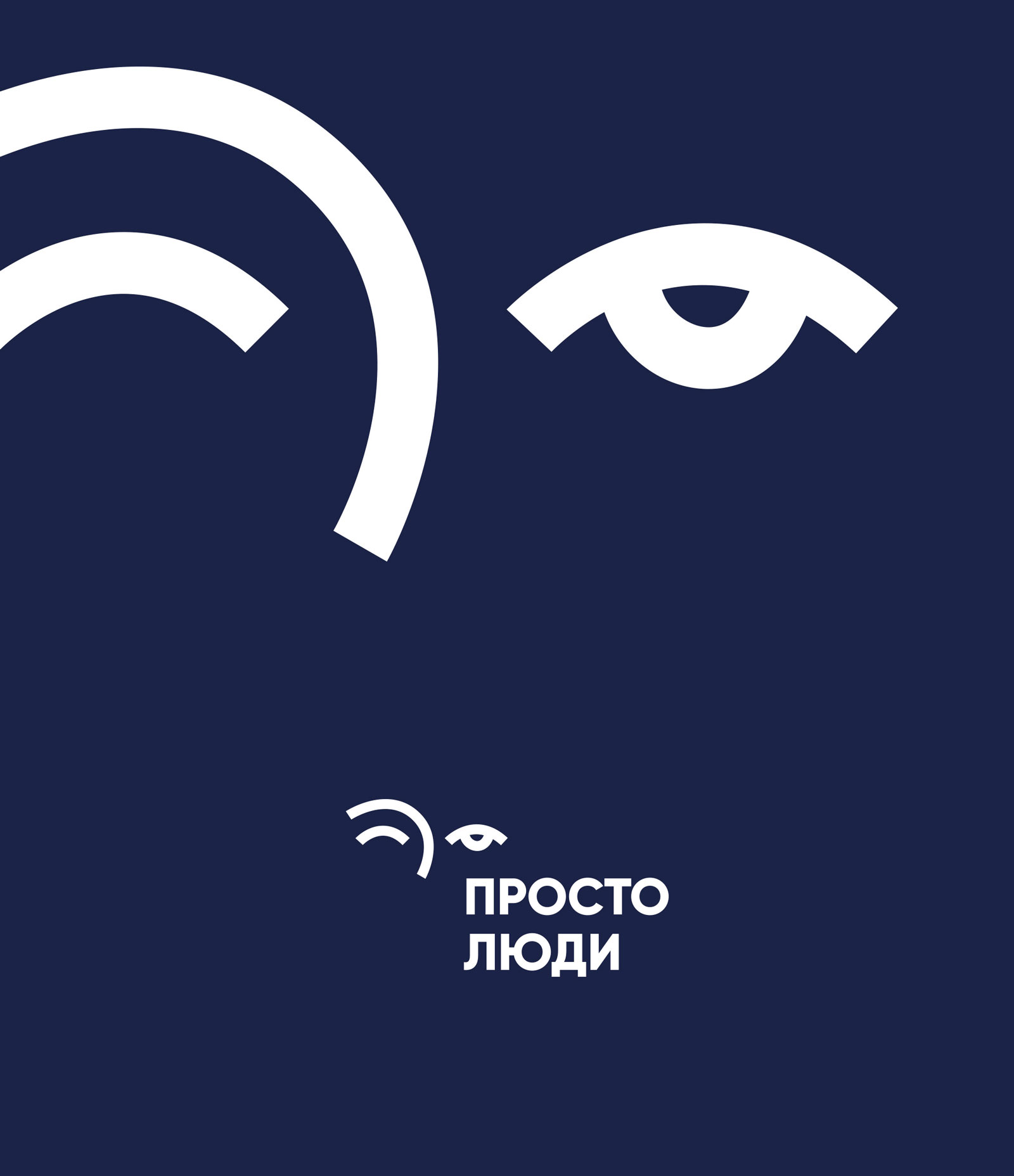 Просто Люди — Изображение №1 — Брендинг на Dprofile